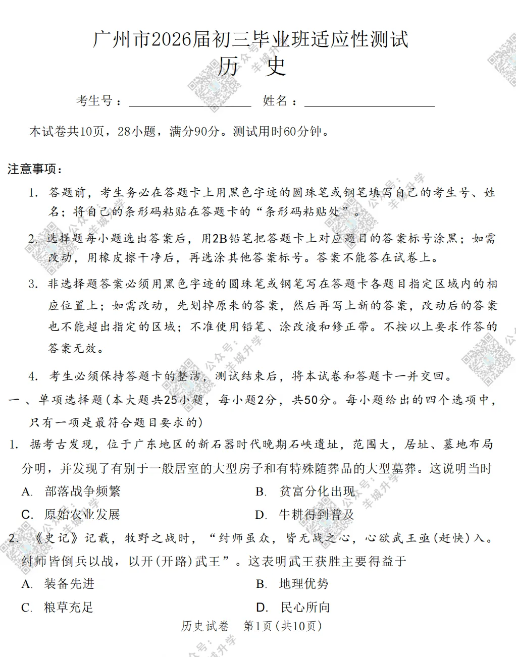 广州中考一模试卷及答案已齐!市一模没具体成绩,只有区间? 第16张