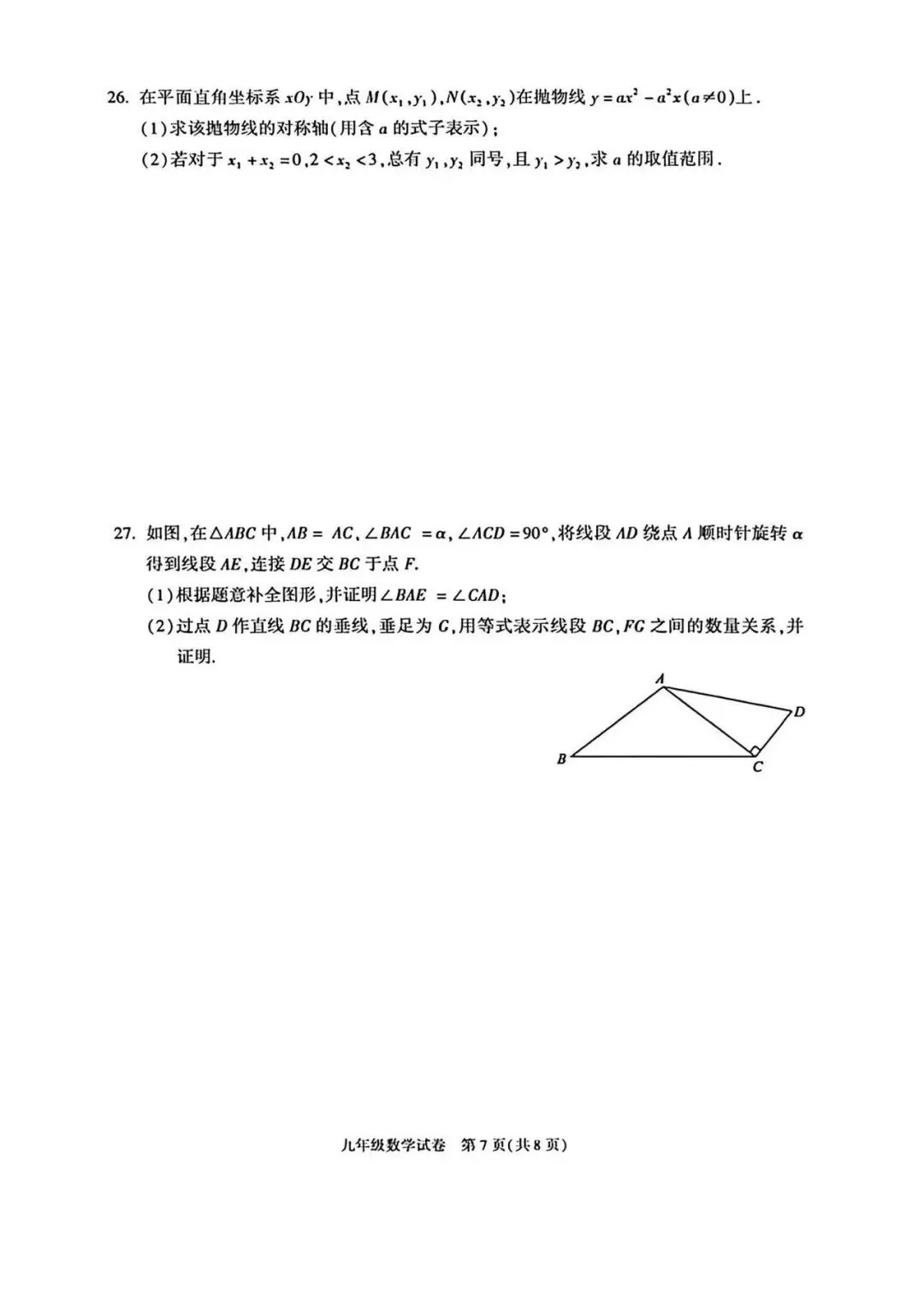 2026年初三数学朝阳区一模试卷 第7张