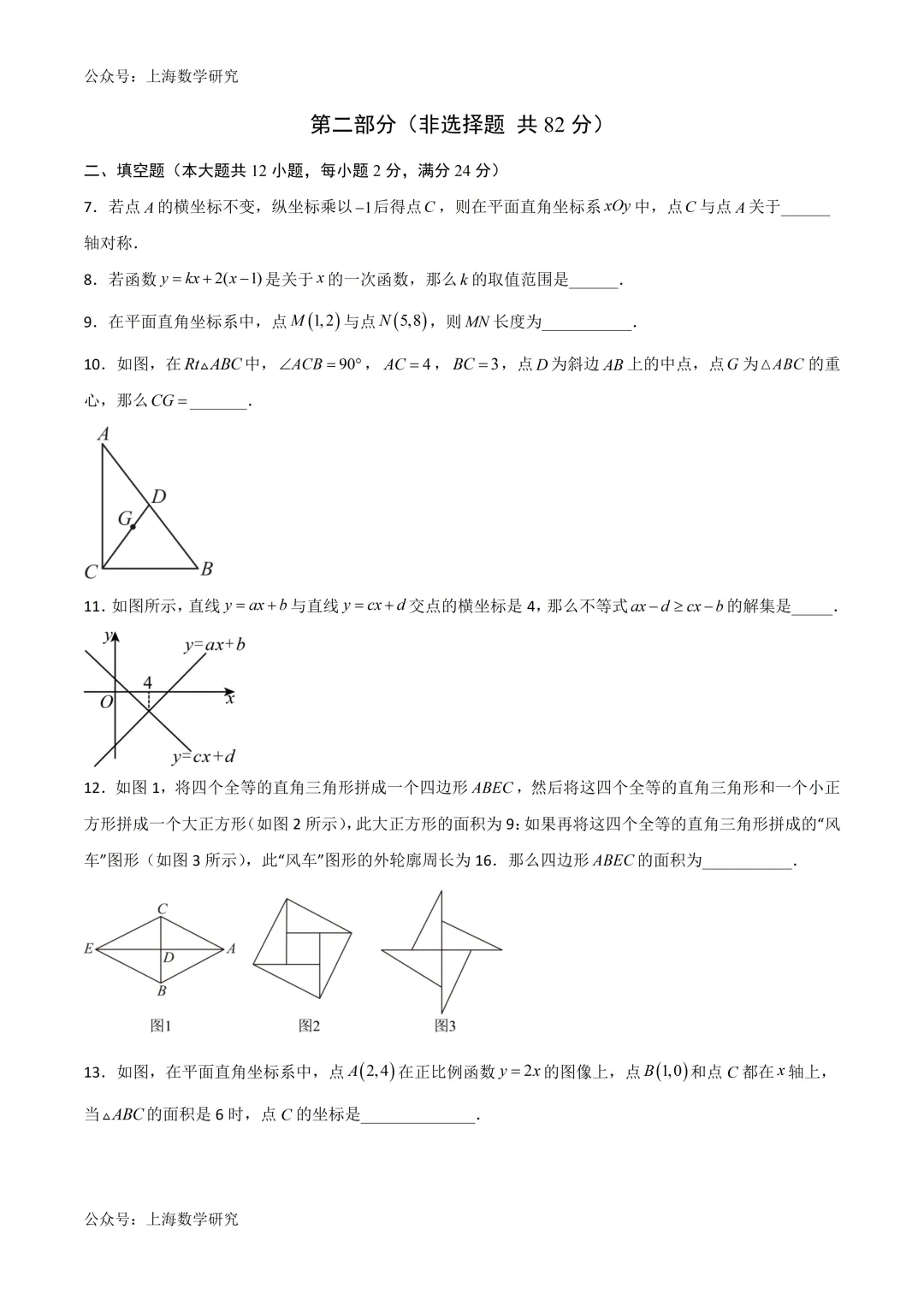2026.5上海八年级数学练习试卷及答案(可下载) 第3张