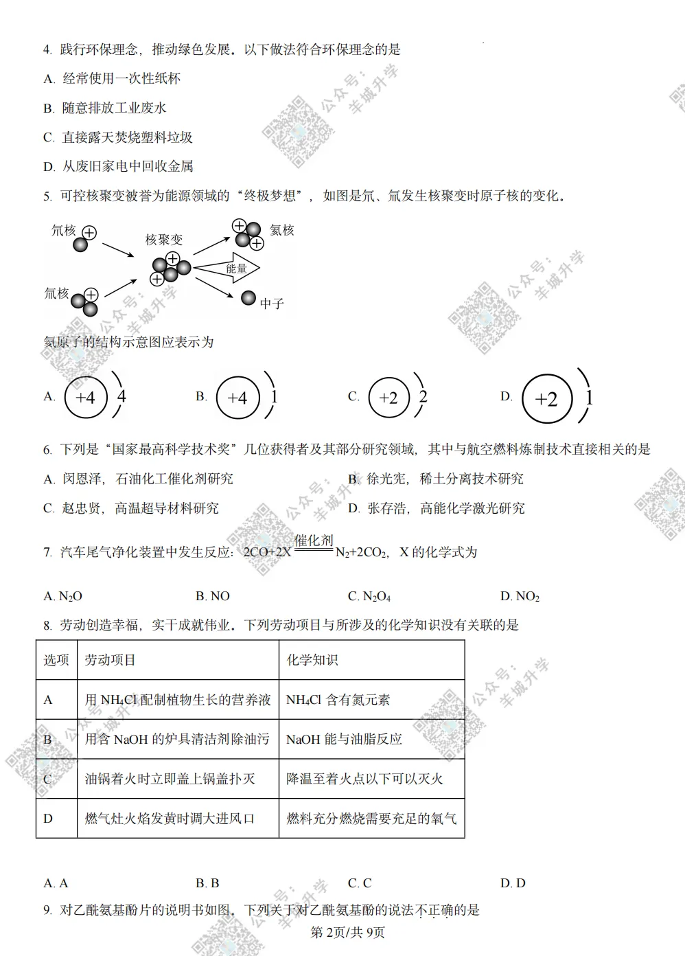 广州中考一模试卷及答案已齐!市一模没具体成绩,只有区间? 第33张