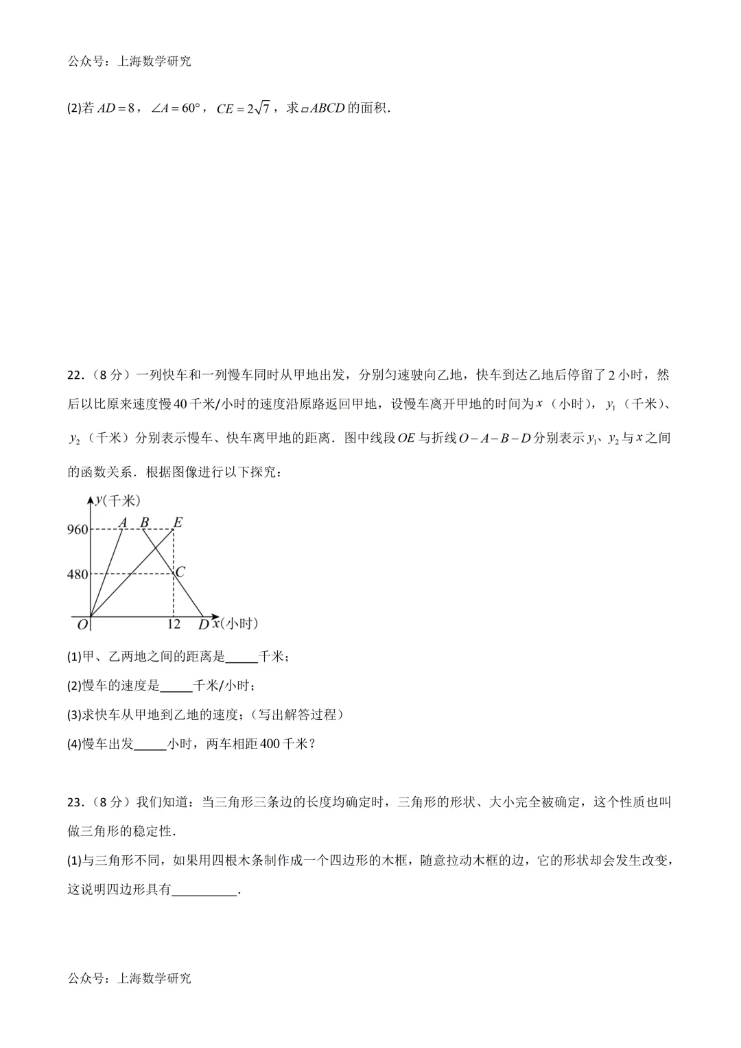 2026.5上海八年级数学练习试卷及答案(可下载) 第6张