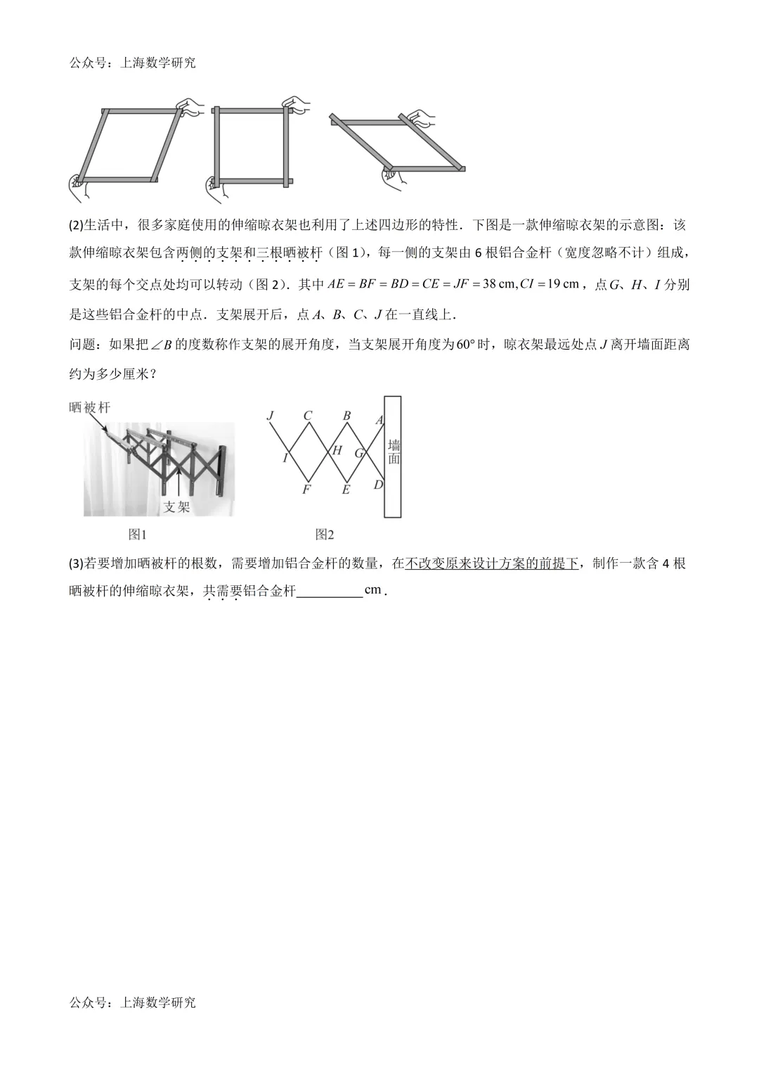 2026.5上海八年级数学练习试卷及答案(可下载) 第7张