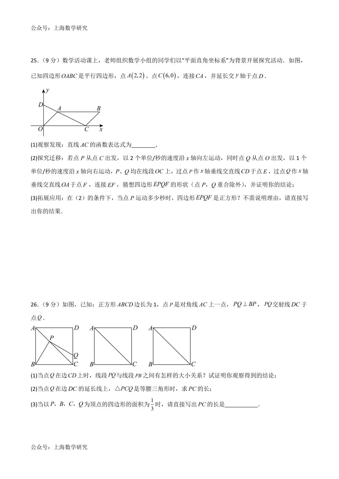 2026.5上海八年级数学练习试卷及答案(可下载) 第9张