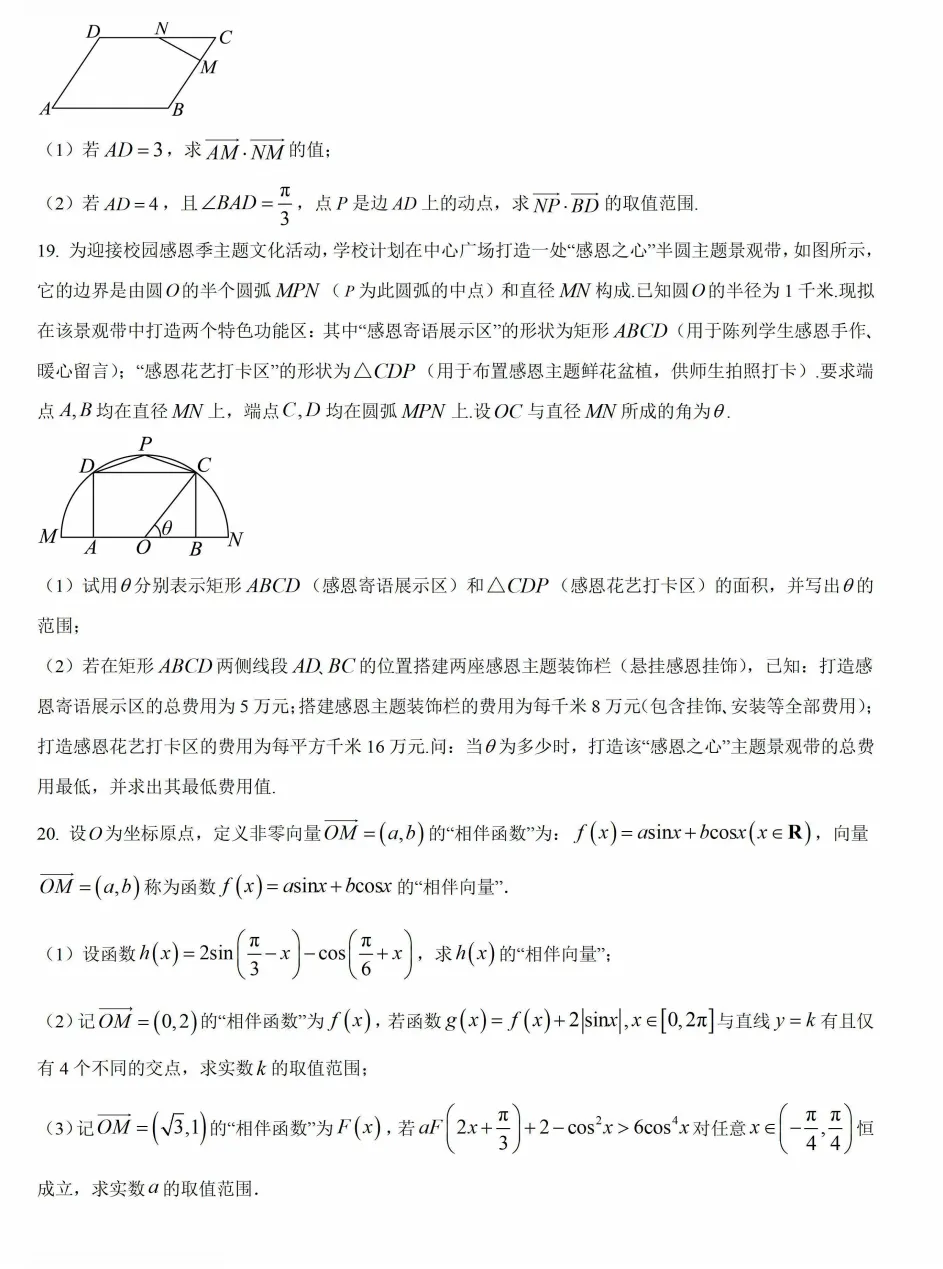 2026七宝中学高一第二学期期中数学试卷2026.4 第4张