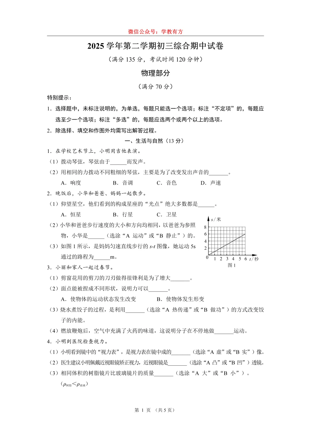 【中考二模】2026届上海市长宁区初三二模物理试卷 第1张