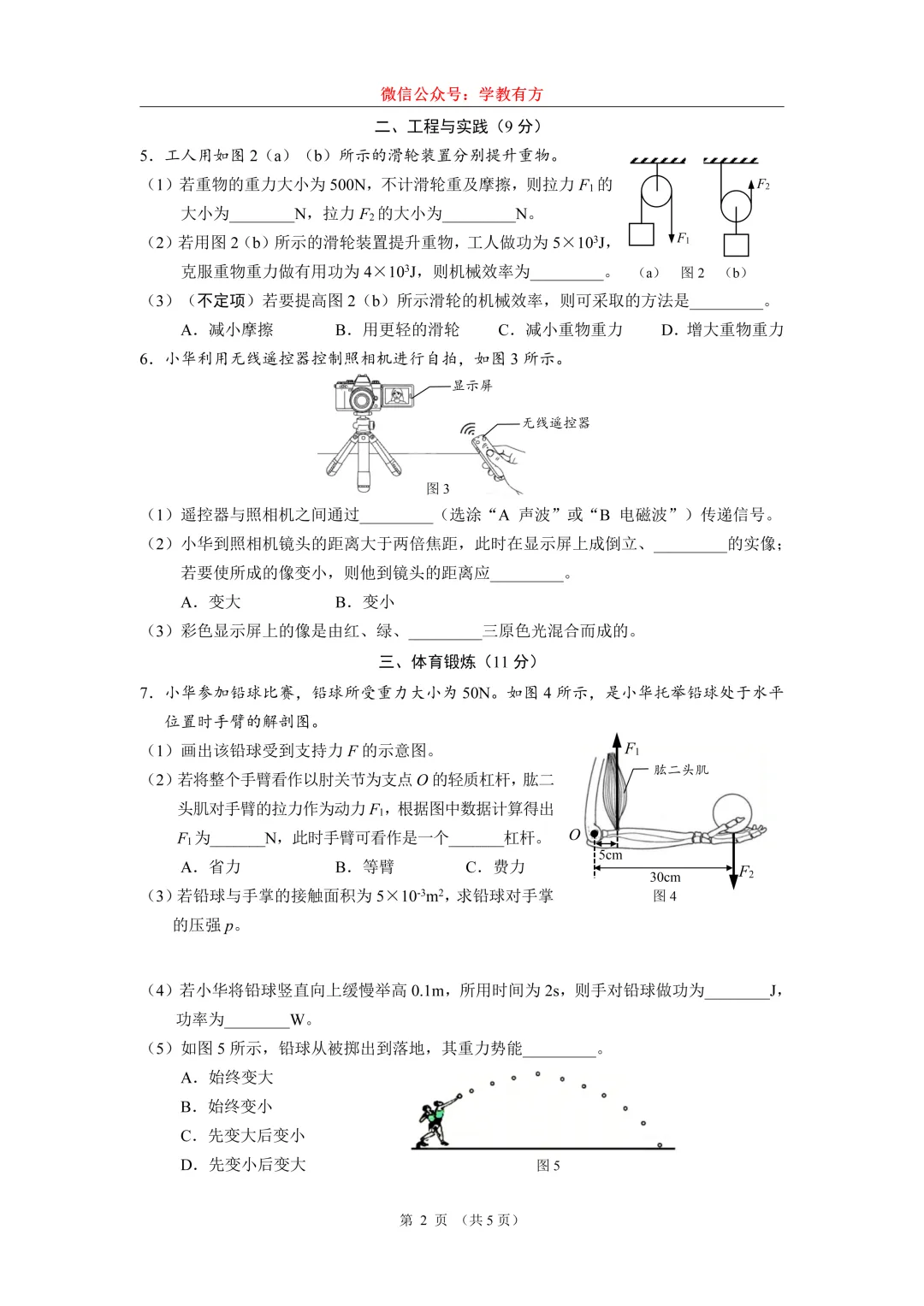 【中考二模】2026届上海市长宁区初三二模物理试卷 第2张