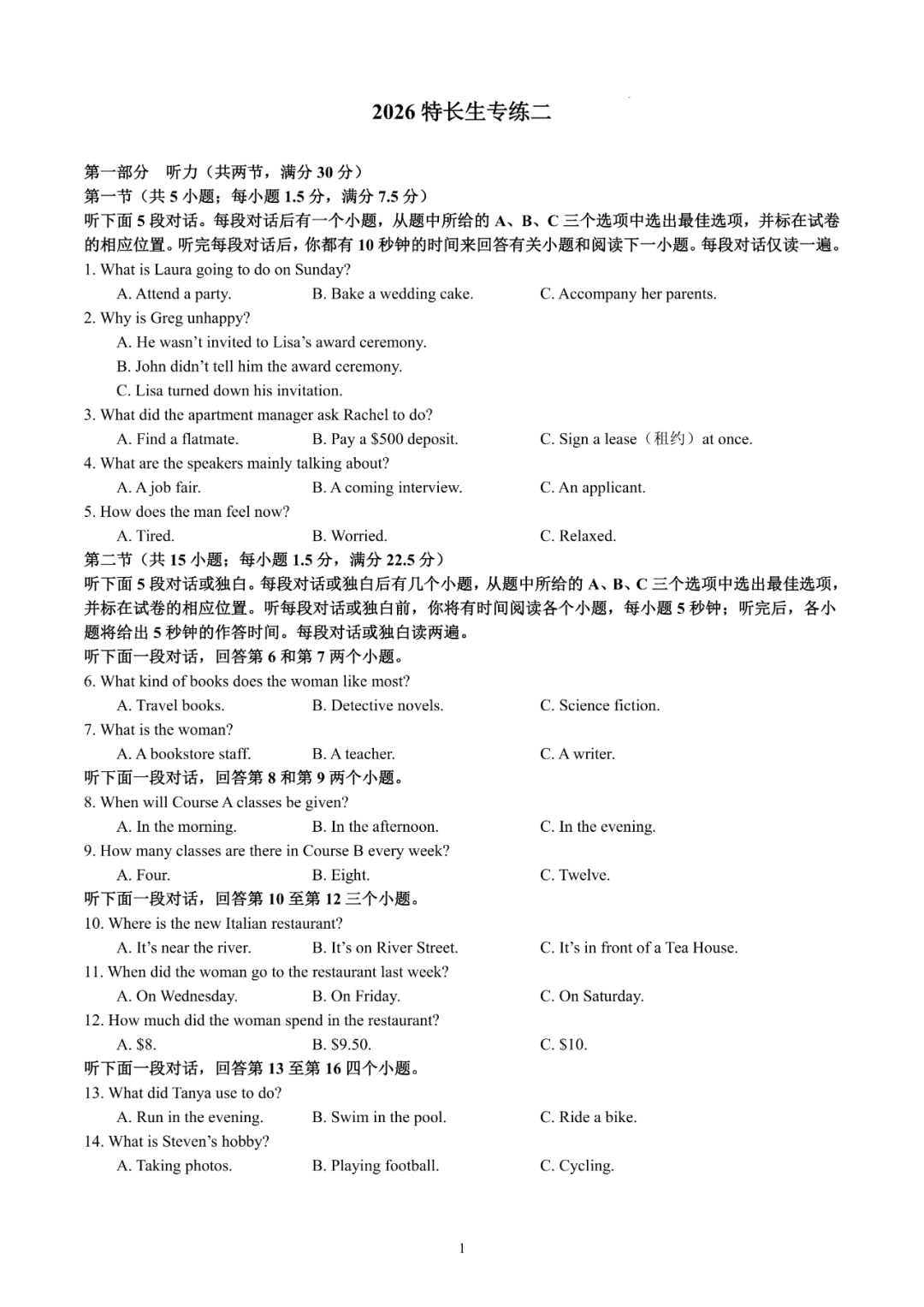 最新!2026英语特长生试卷含答案 第8张