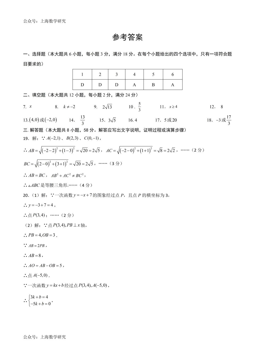 2026.5上海八年级数学练习试卷及答案(可下载) 第10张
