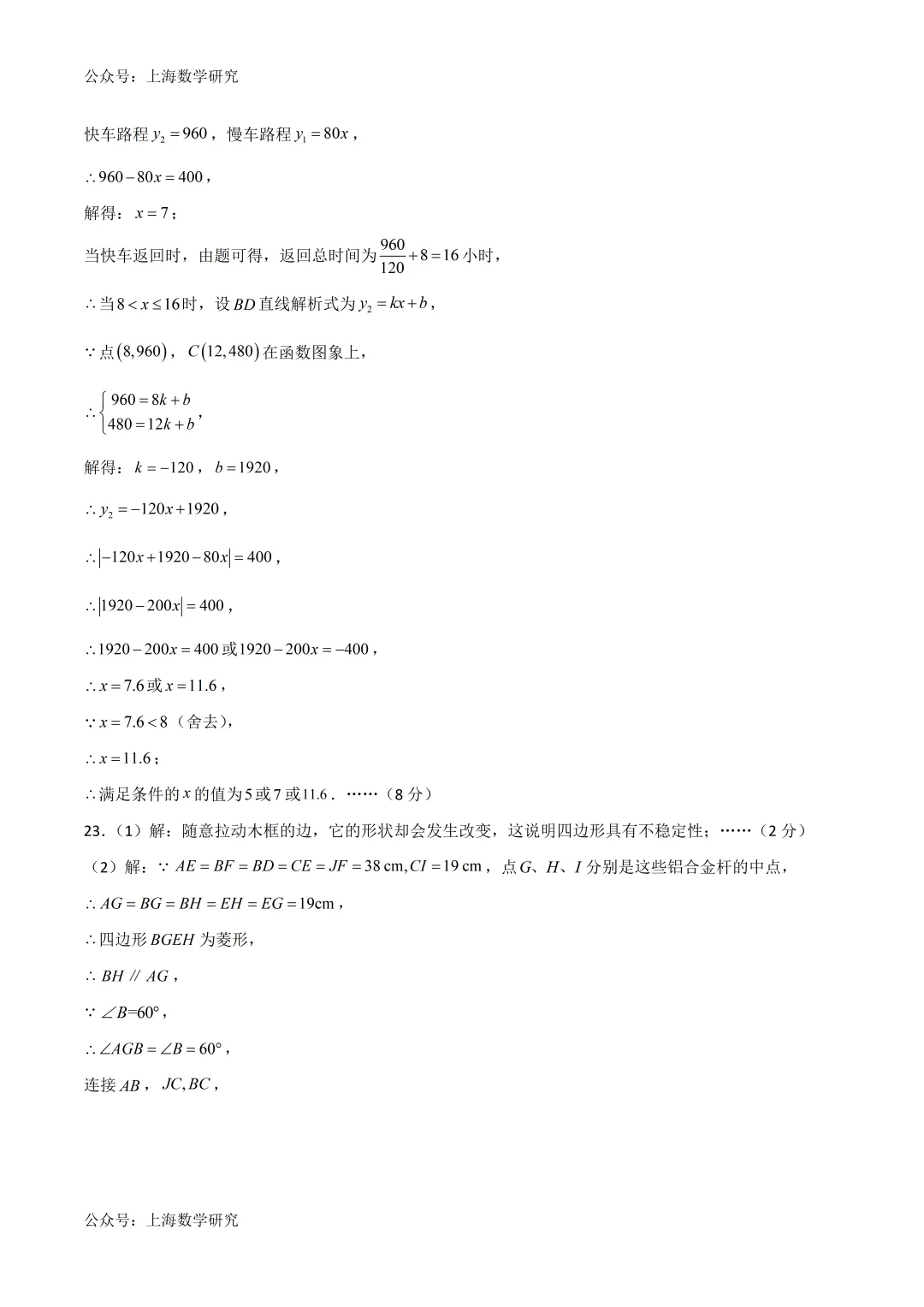 2026.5上海八年级数学练习试卷及答案(可下载) 第13张