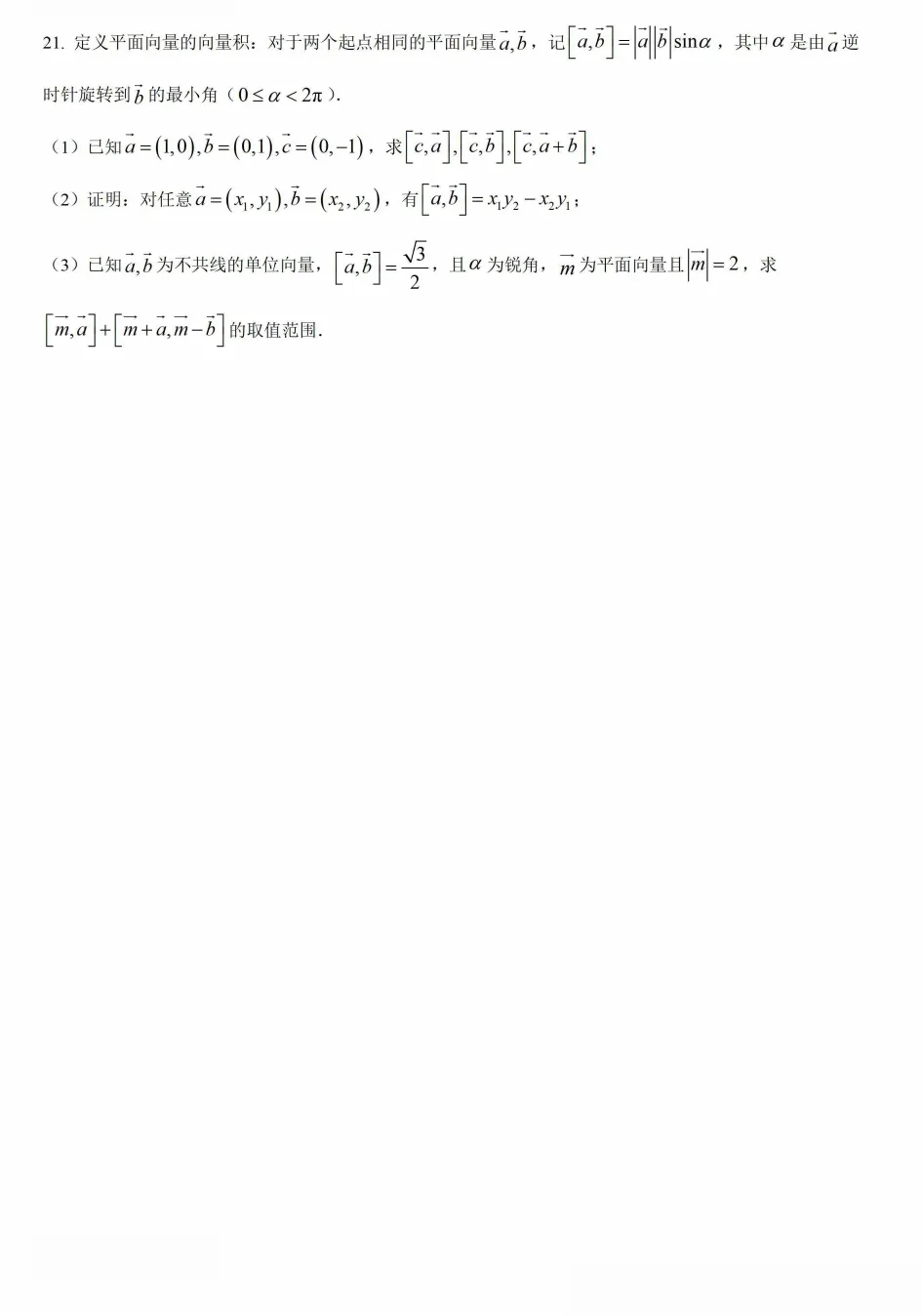 2026七宝中学高一第二学期期中数学试卷2026.4 第5张