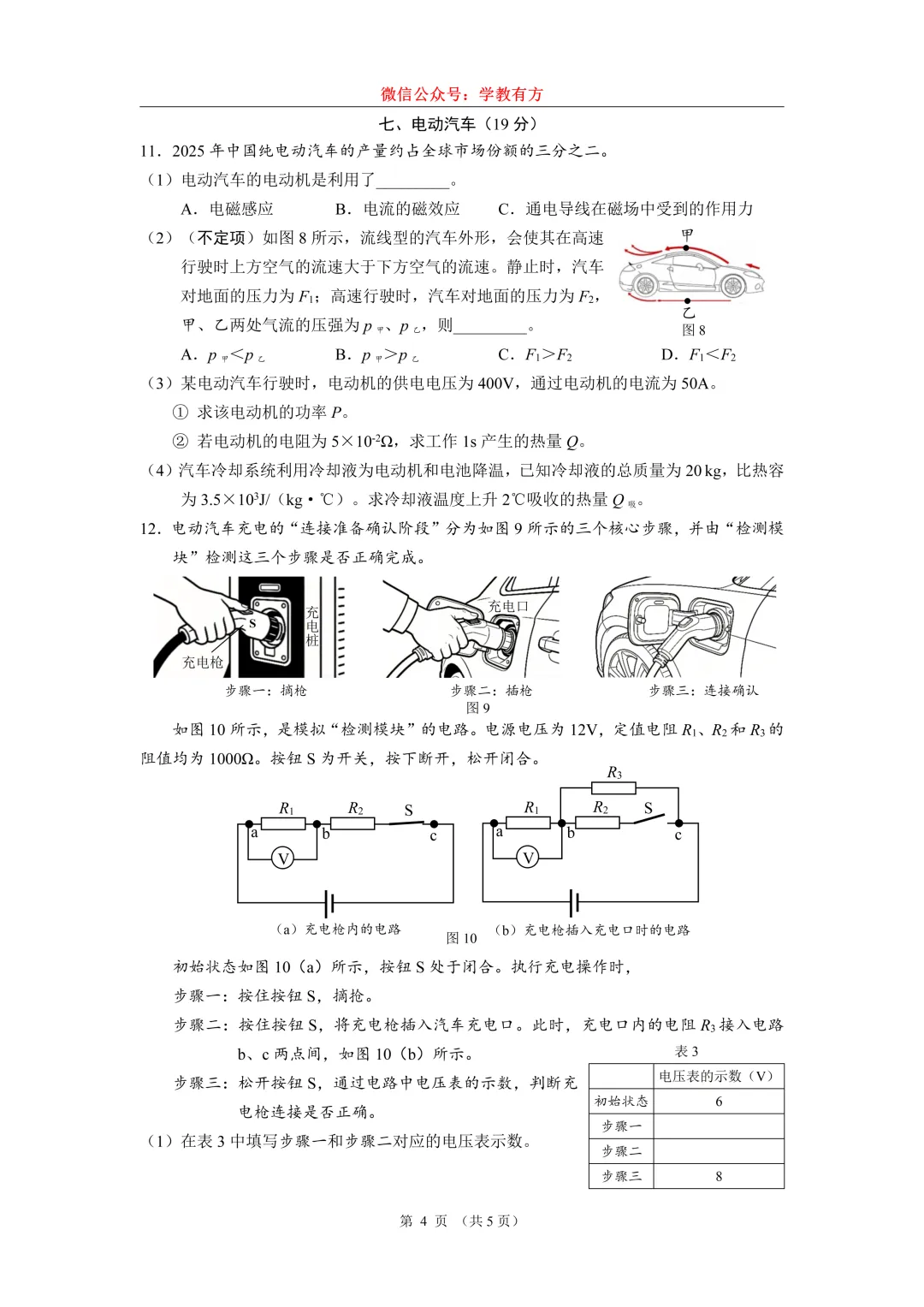 【中考二模】2026届上海市长宁区初三二模物理试卷 第4张