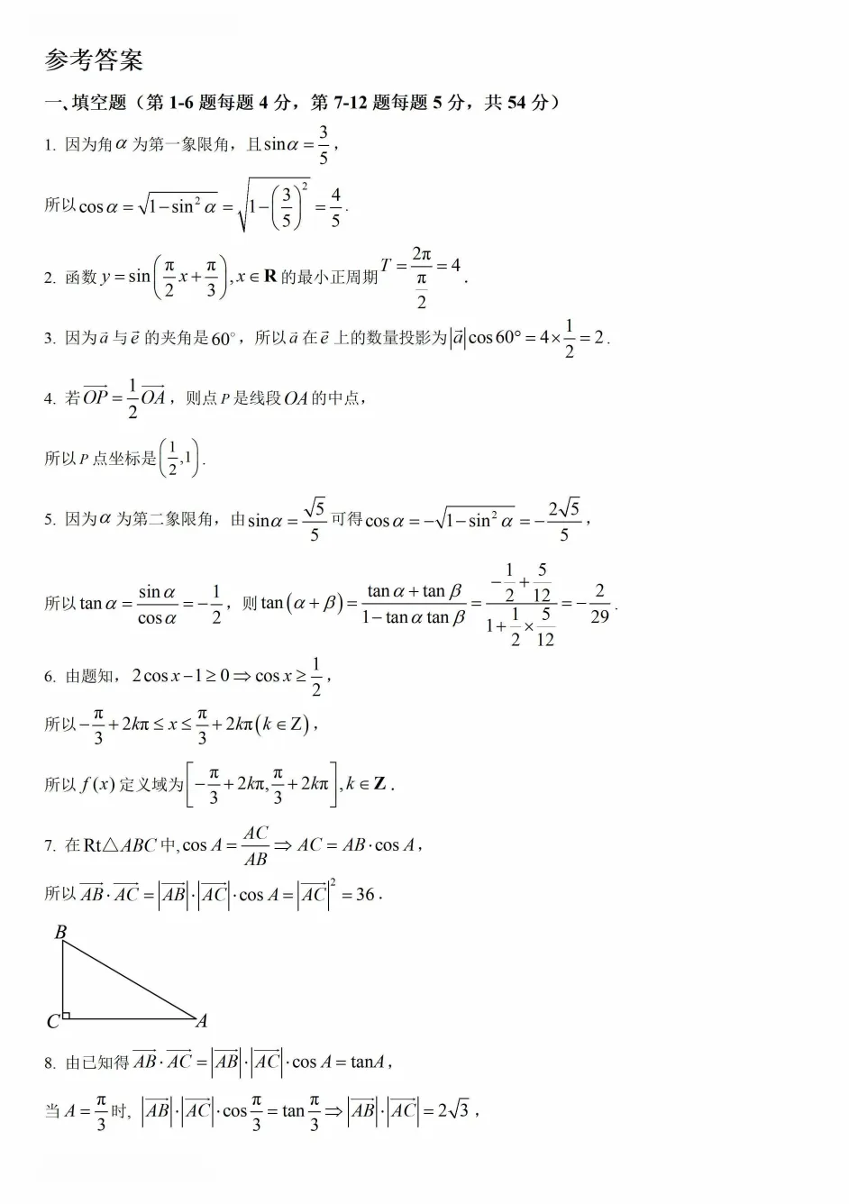 2026七宝中学高一第二学期期中数学试卷2026.4 第6张