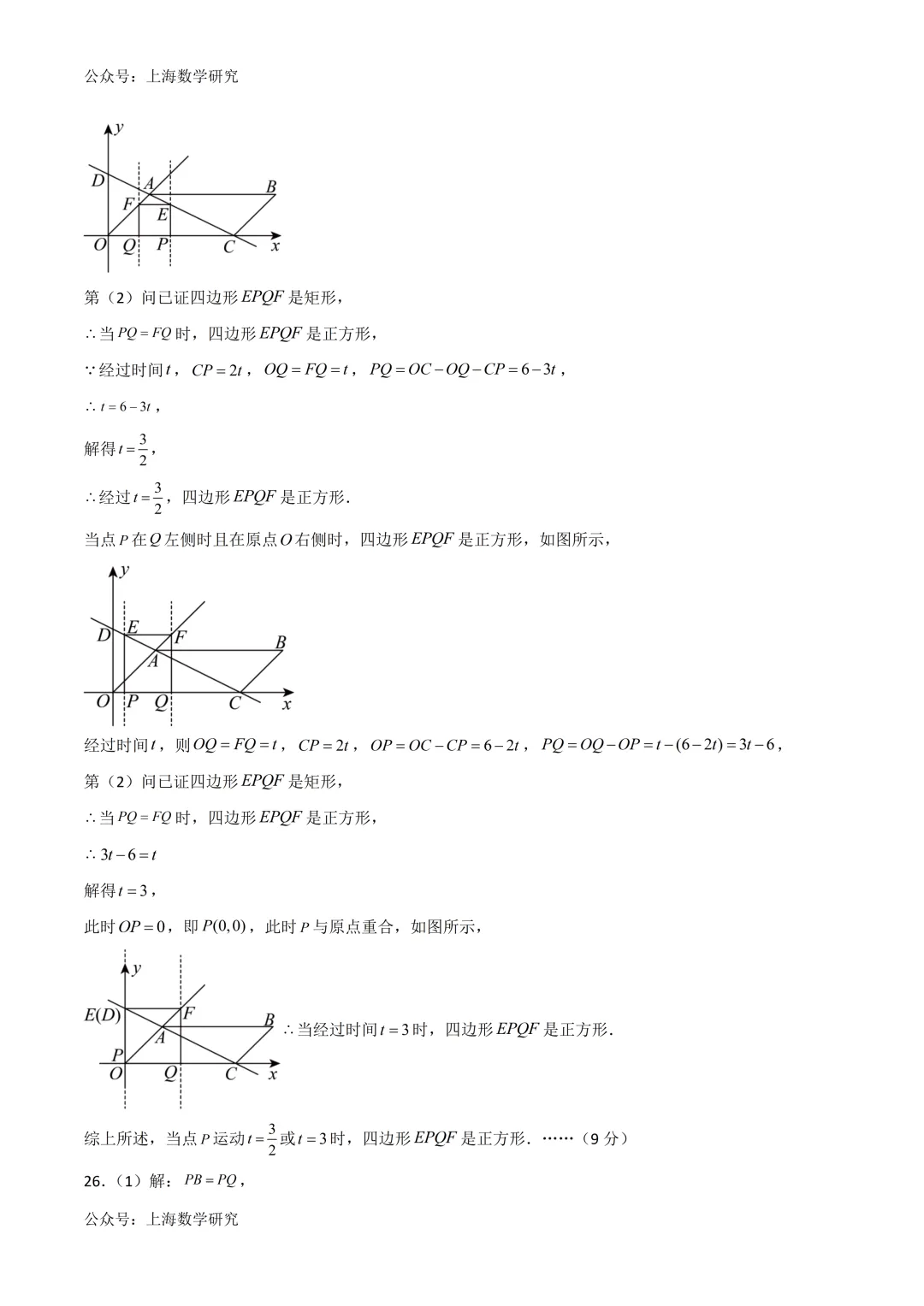 2026.5上海八年级数学练习试卷及答案(可下载) 第20张