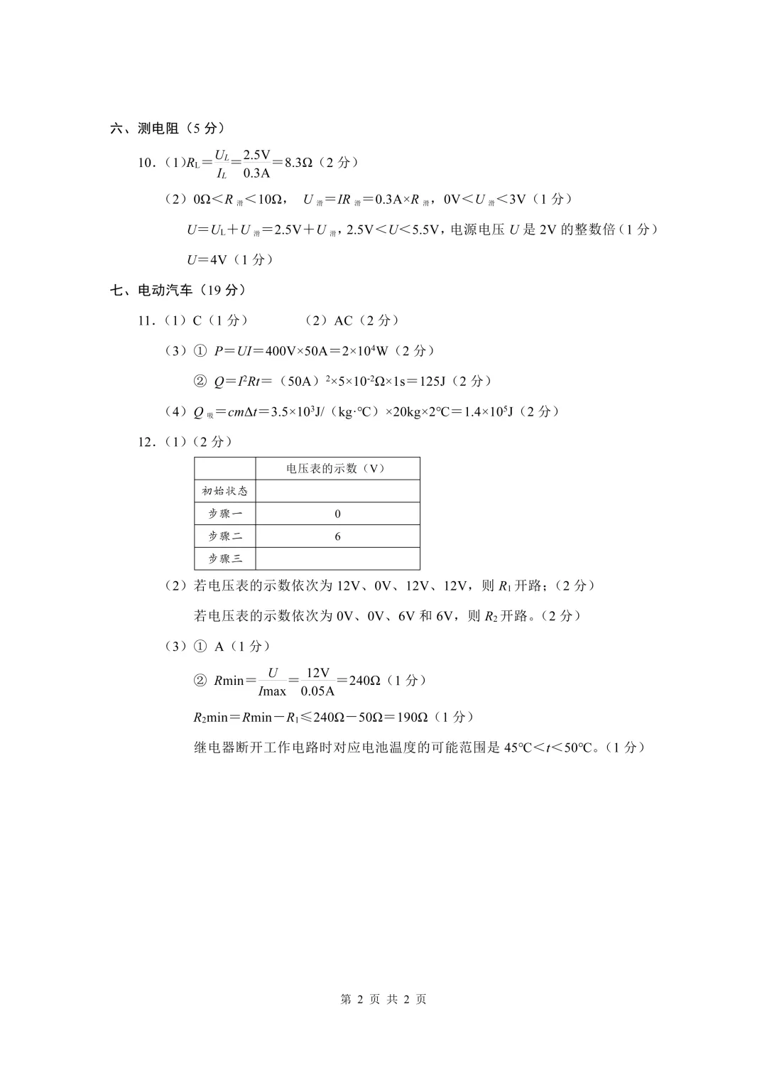 【中考二模】2026届上海市长宁区初三二模物理试卷 第7张