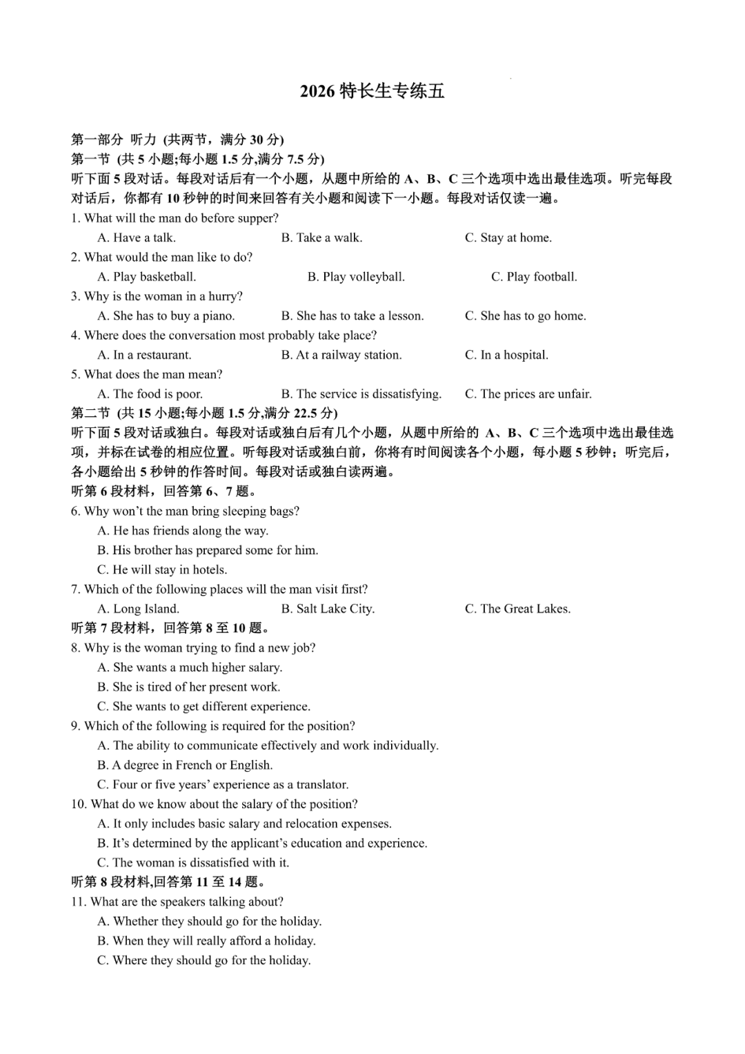 最新!2026英语特长生试卷含答案 第14张