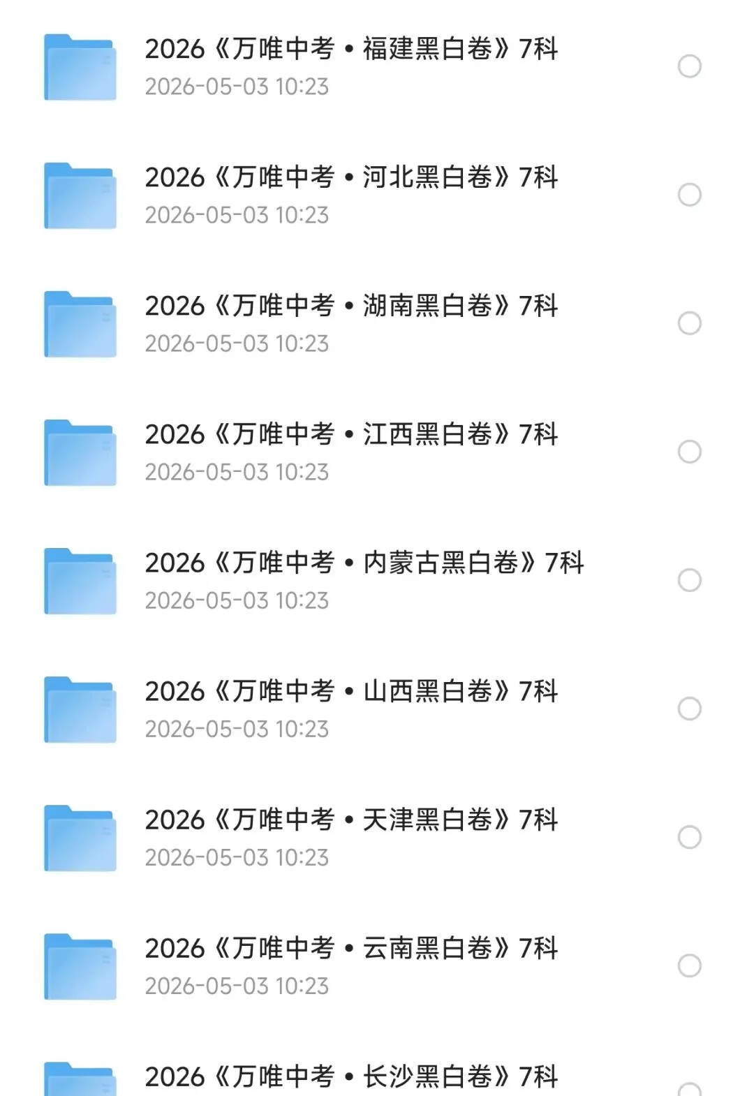 2026《万唯中考·黑白卷》多省专版整理新增内蒙、长沙、福建(安徽/天津/山西/江西/云南/北京 /湖南) 第1张
