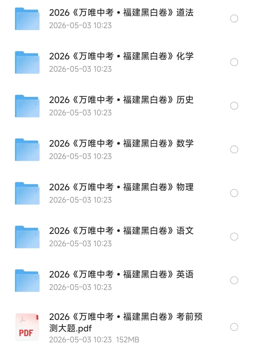 2026《万唯中考·黑白卷》多省专版整理新增内蒙、长沙、福建(安徽/天津/山西/江西/云南/北京 /湖南) 第2张