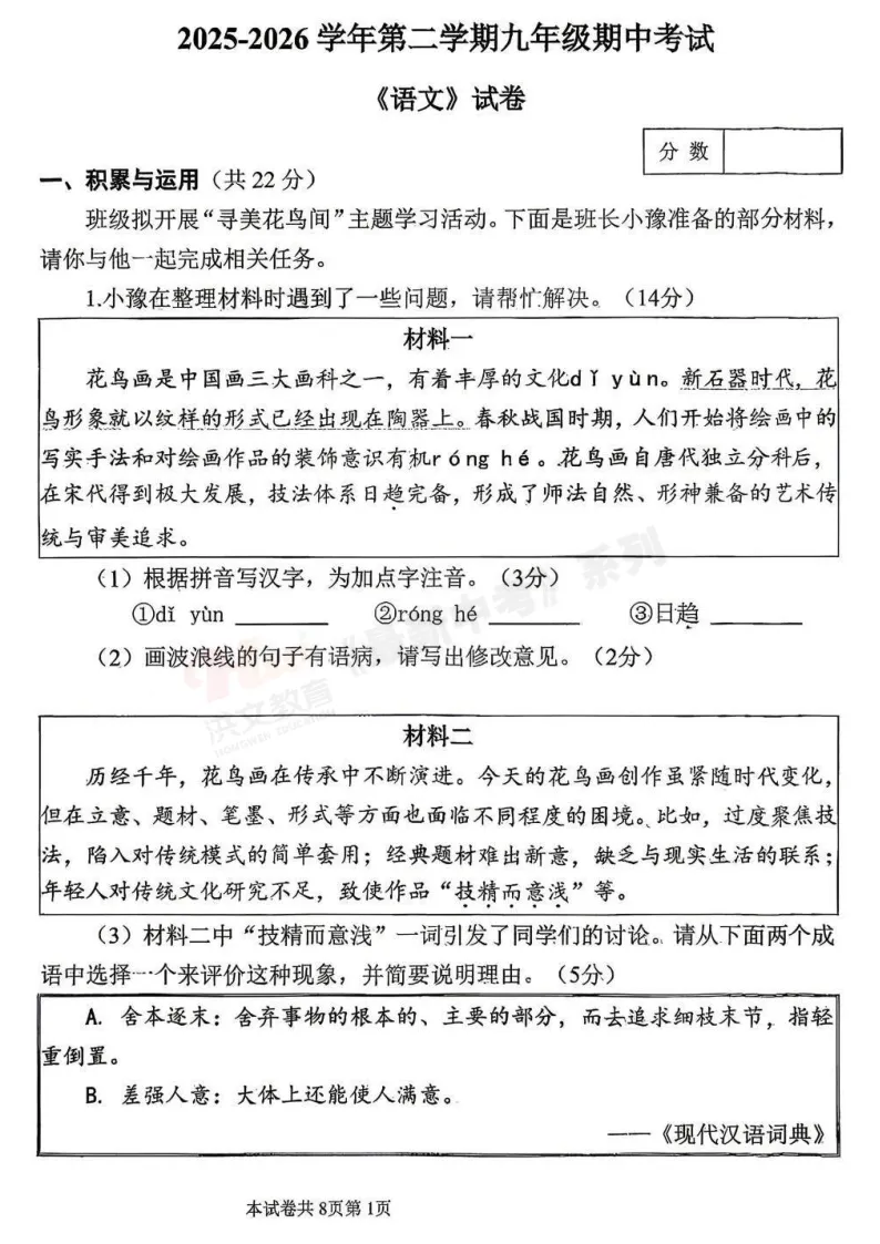 [二模]2026年洛河师大二模试卷(7科全)试卷及参考答案 第3张