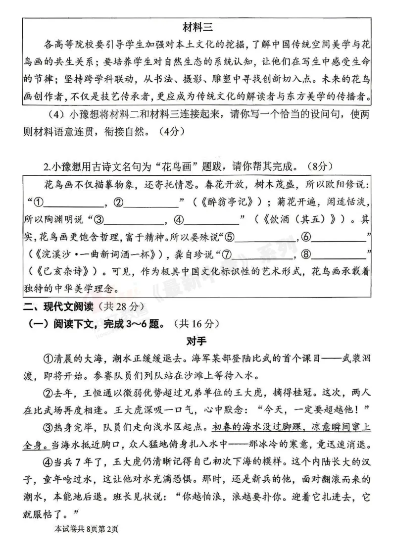 [二模]2026年洛河师大二模试卷(7科全)试卷及参考答案 第4张