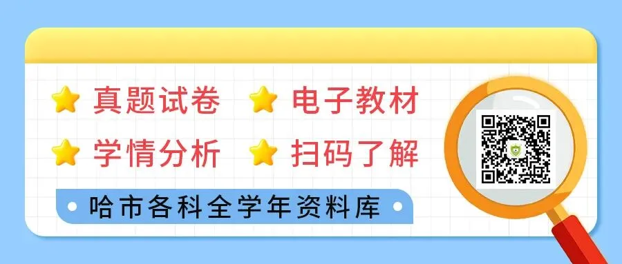 九年级 | 香坊区二模语文试卷 第1张