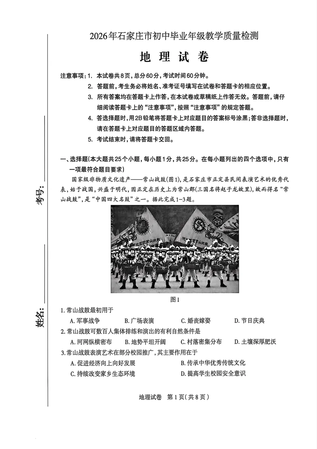 八年级生地模拟试卷 第1张