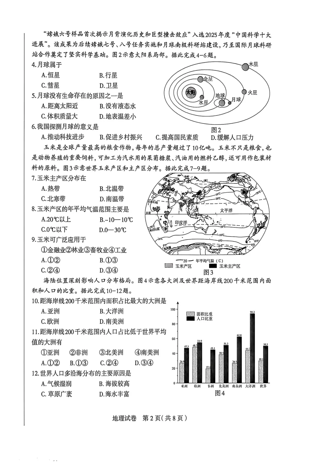 八年级生地模拟试卷 第2张