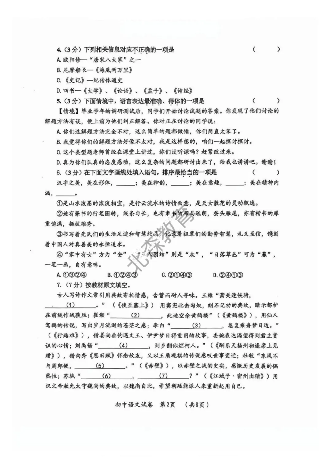九年级 | 香坊区二模语文试卷 第3张