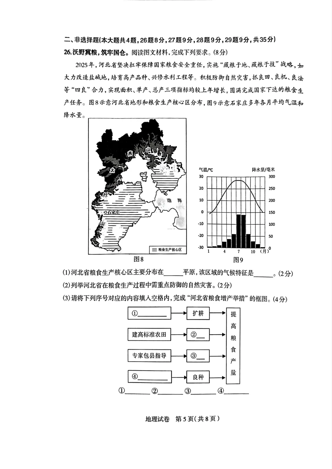 八年级生地模拟试卷 第5张