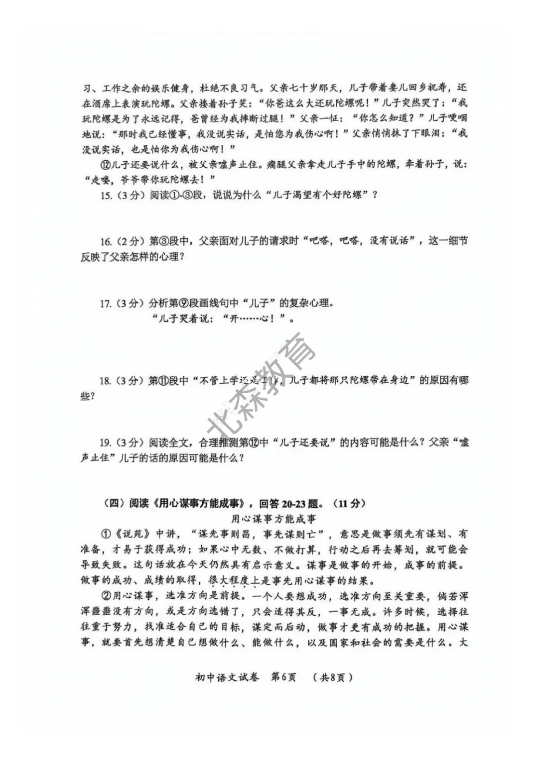九年级 | 香坊区二模语文试卷 第7张