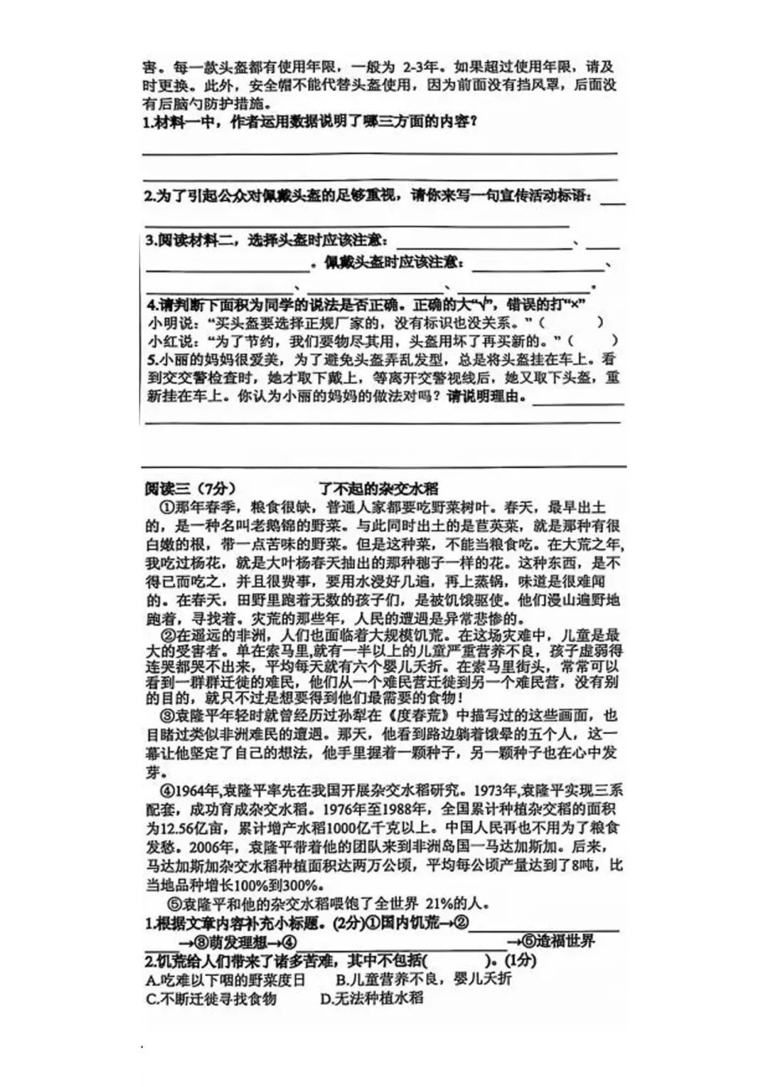 2024年丰润区小升初真题语文卷 第4张