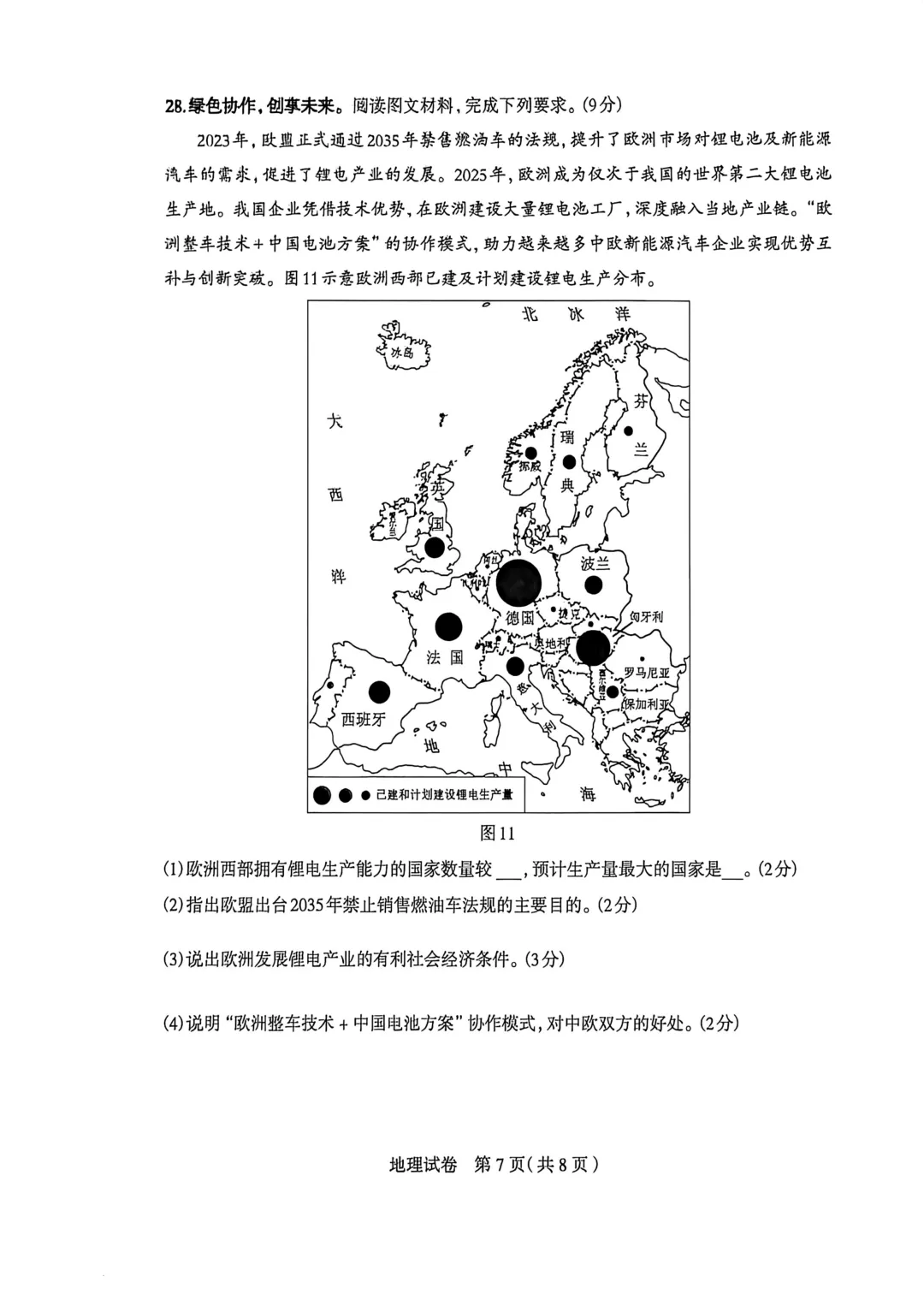 八年级生地模拟试卷 第7张