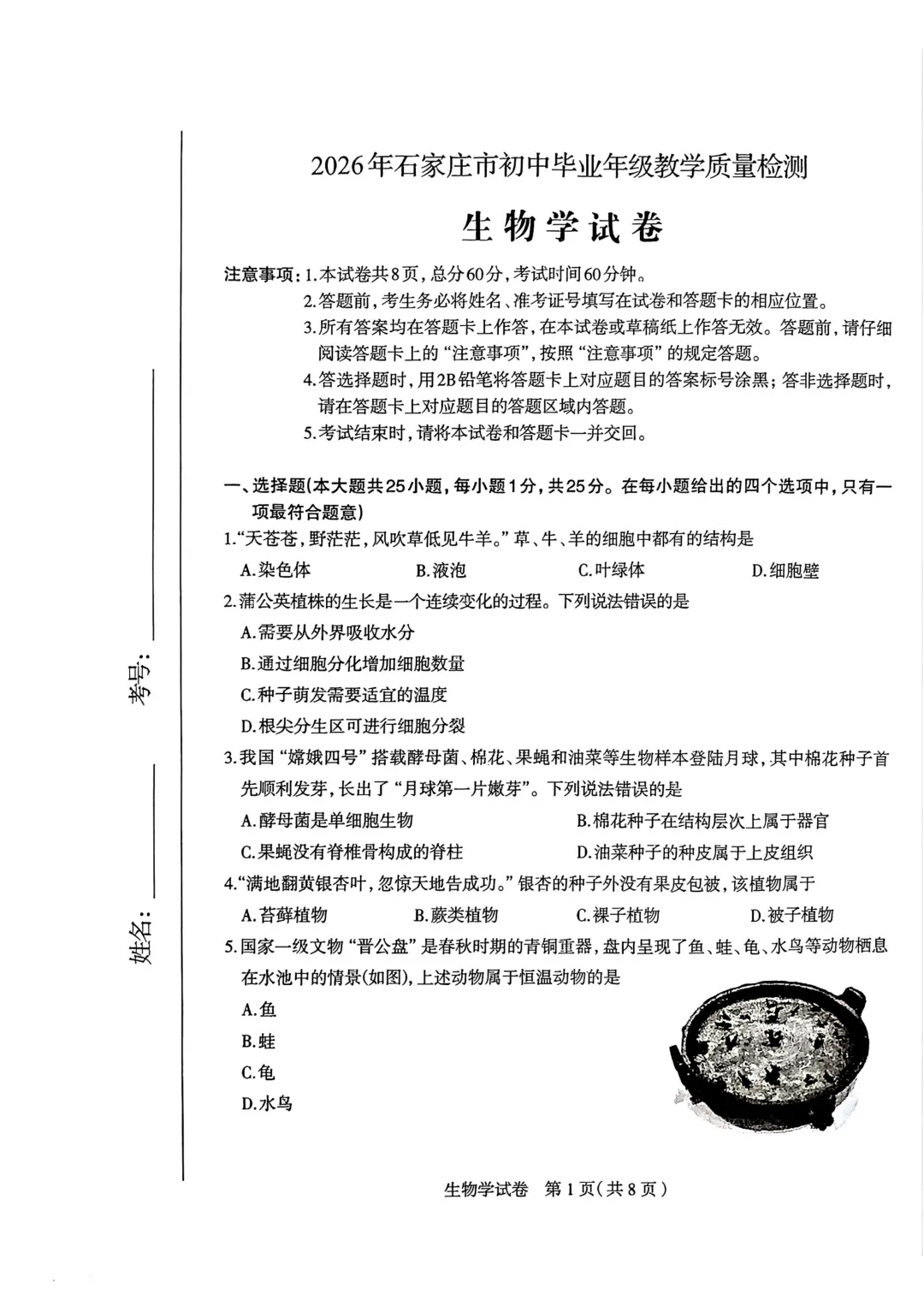八年级生地模拟试卷 第9张