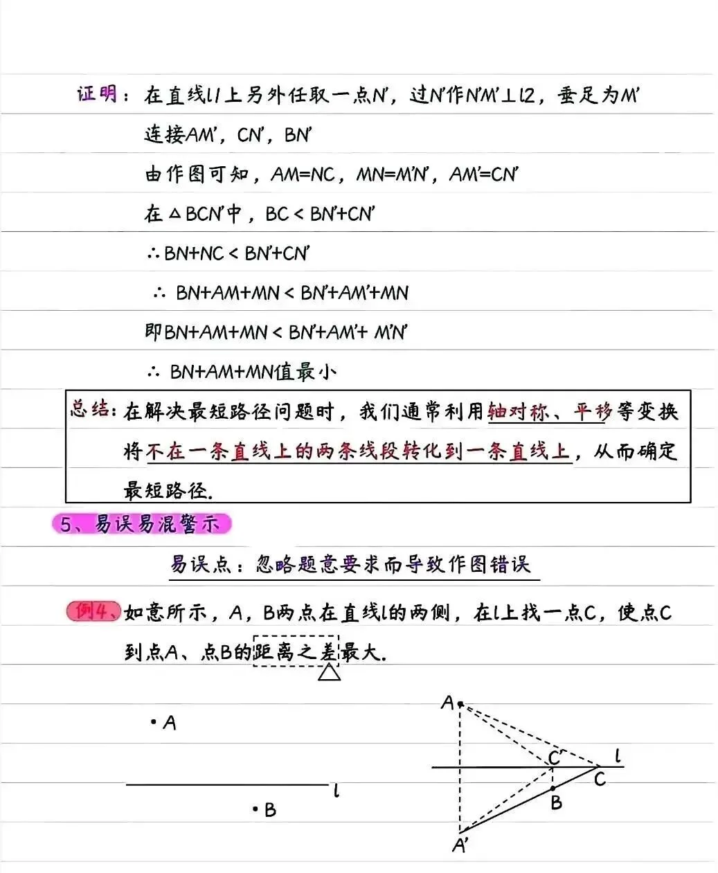 2026年中考数学几何模型:将军饮马八大模型,孩子必须全部掌握! 第9张