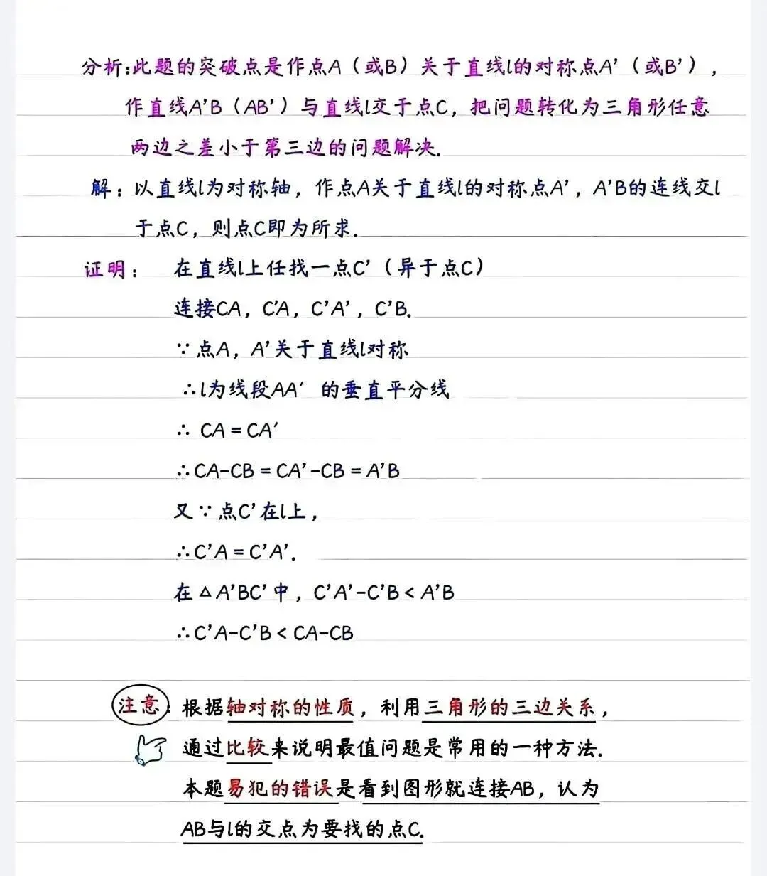 2026年中考数学几何模型:将军饮马八大模型,孩子必须全部掌握! 第10张