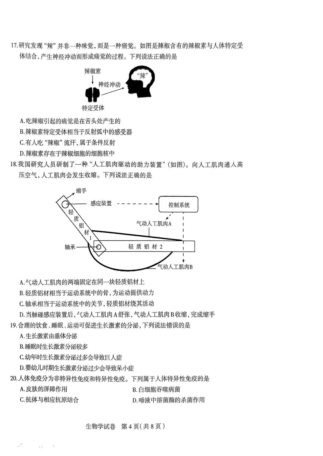 八年级生地模拟试卷 第12张