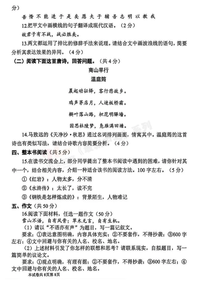 [二模]2026年洛河师大二模试卷(7科全)试卷及参考答案 第10张