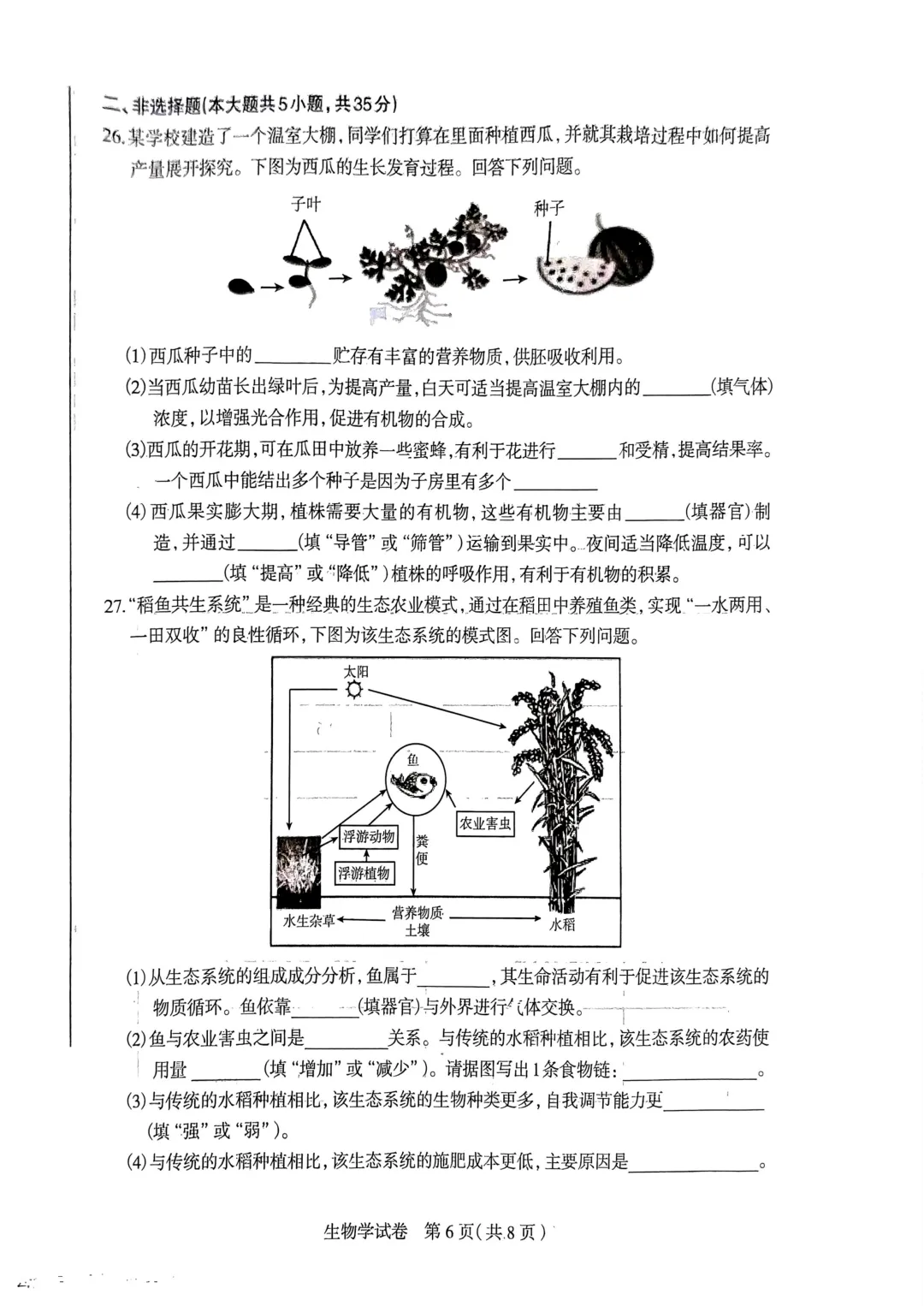 八年级生地模拟试卷 第14张