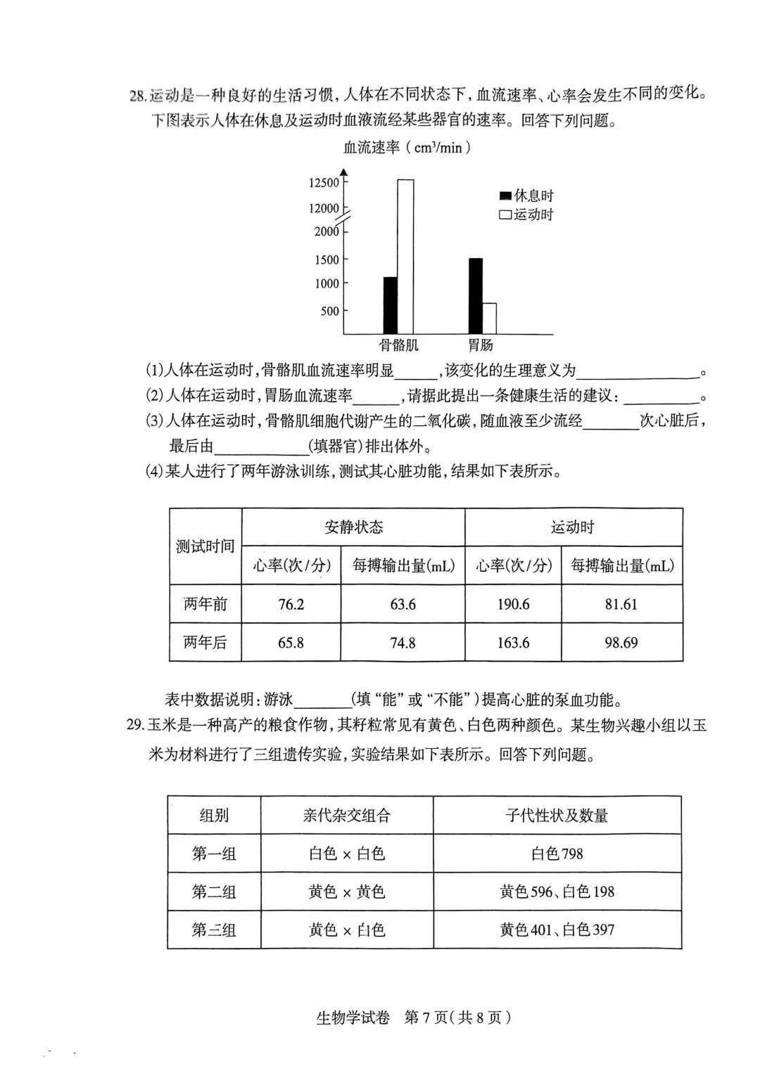 八年级生地模拟试卷 第15张