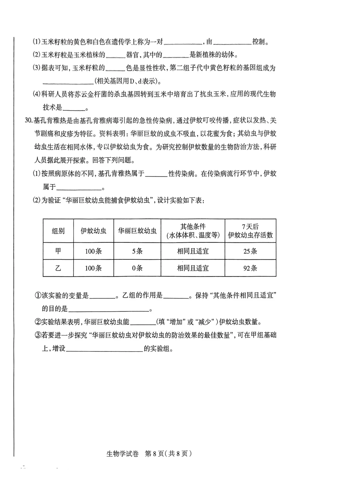 八年级生地模拟试卷 第16张