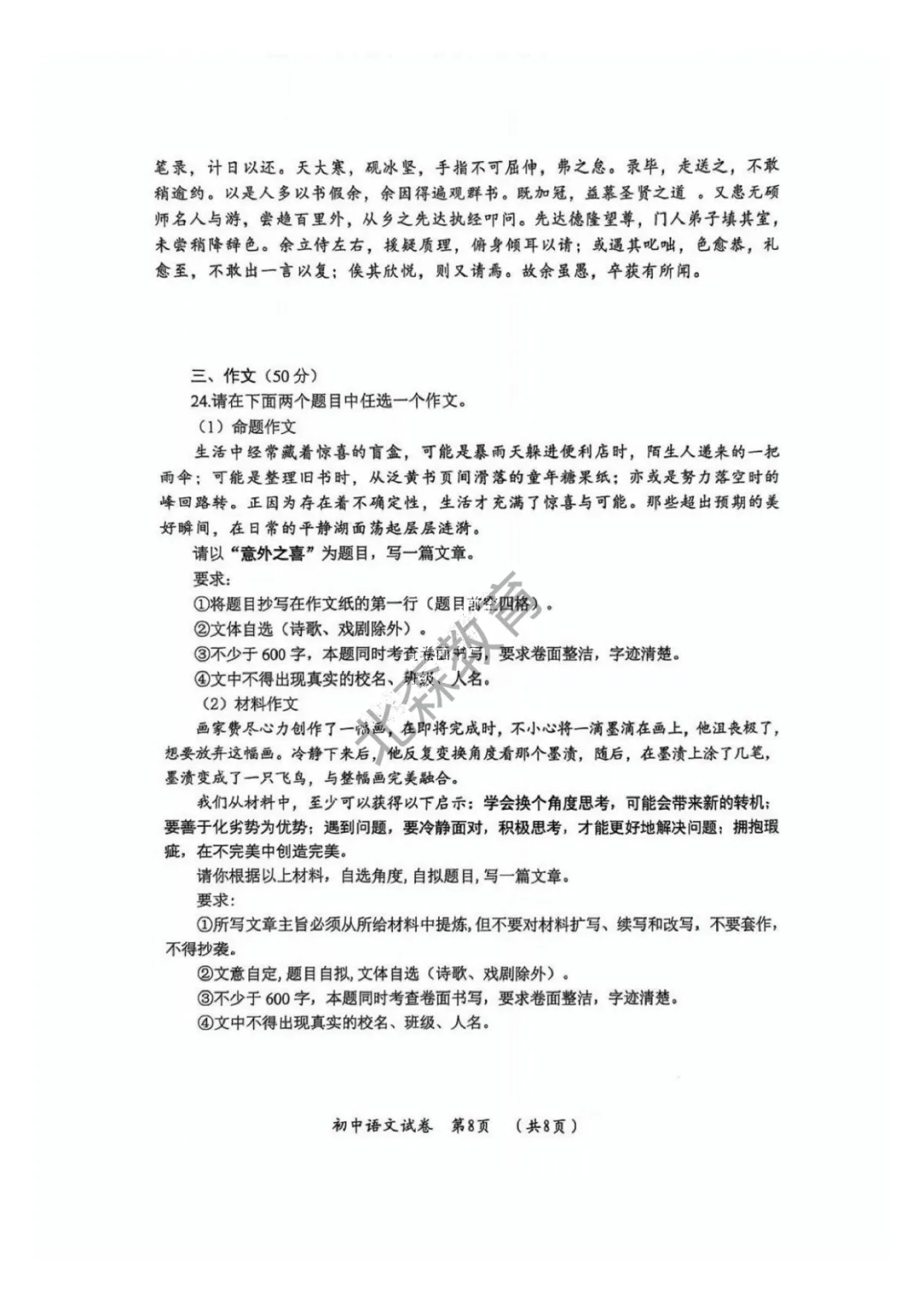 九年级 | 香坊区二模语文试卷 第9张