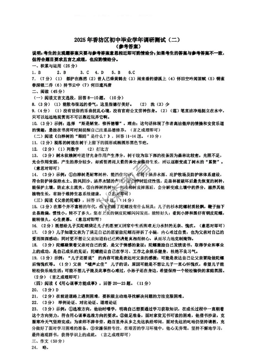 九年级 | 香坊区二模语文试卷 第10张