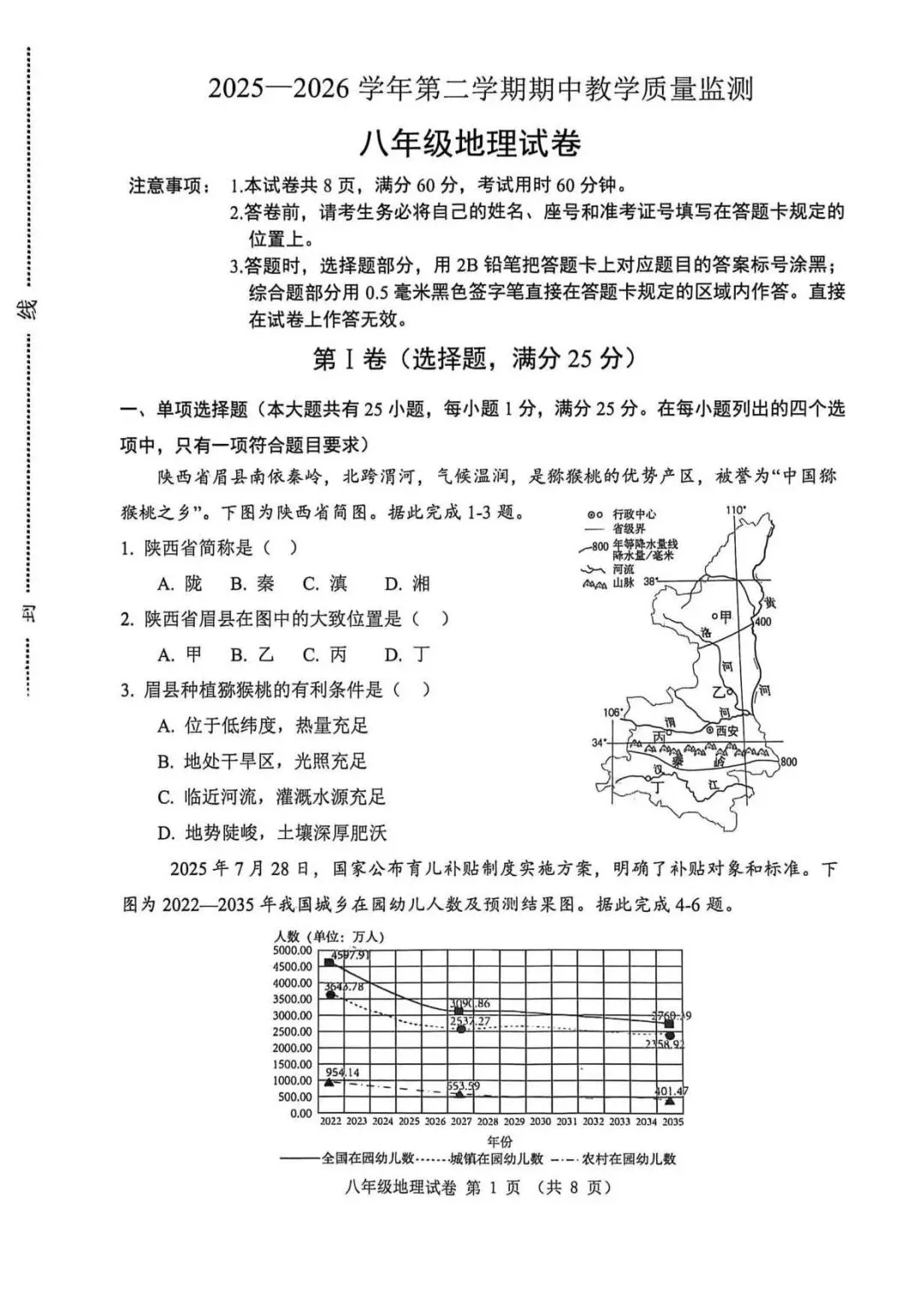 2026.4唐山迁安中考一模地理生物试卷含答案(可下载) 第2张