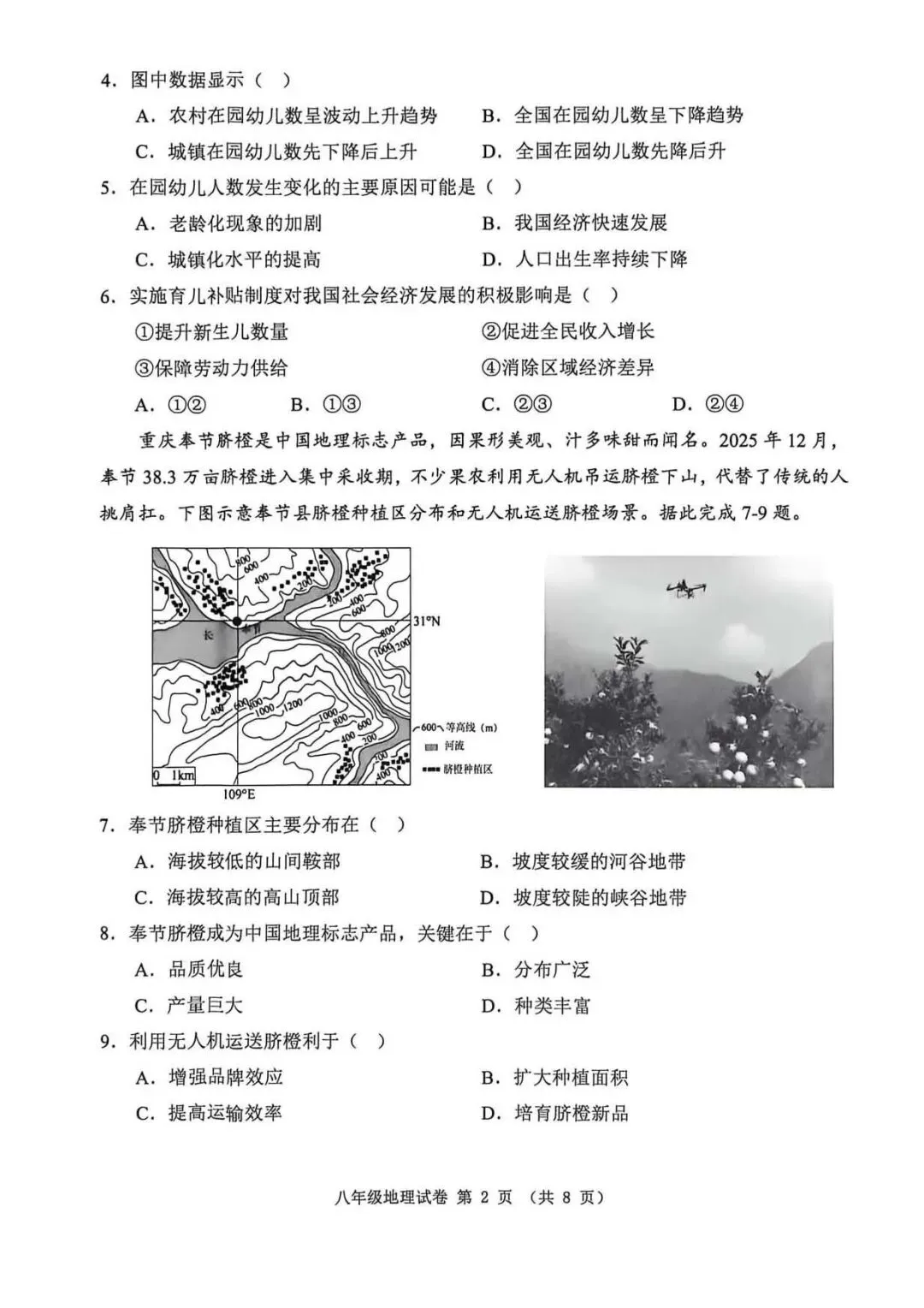 2026.4唐山迁安中考一模地理生物试卷含答案(可下载) 第3张