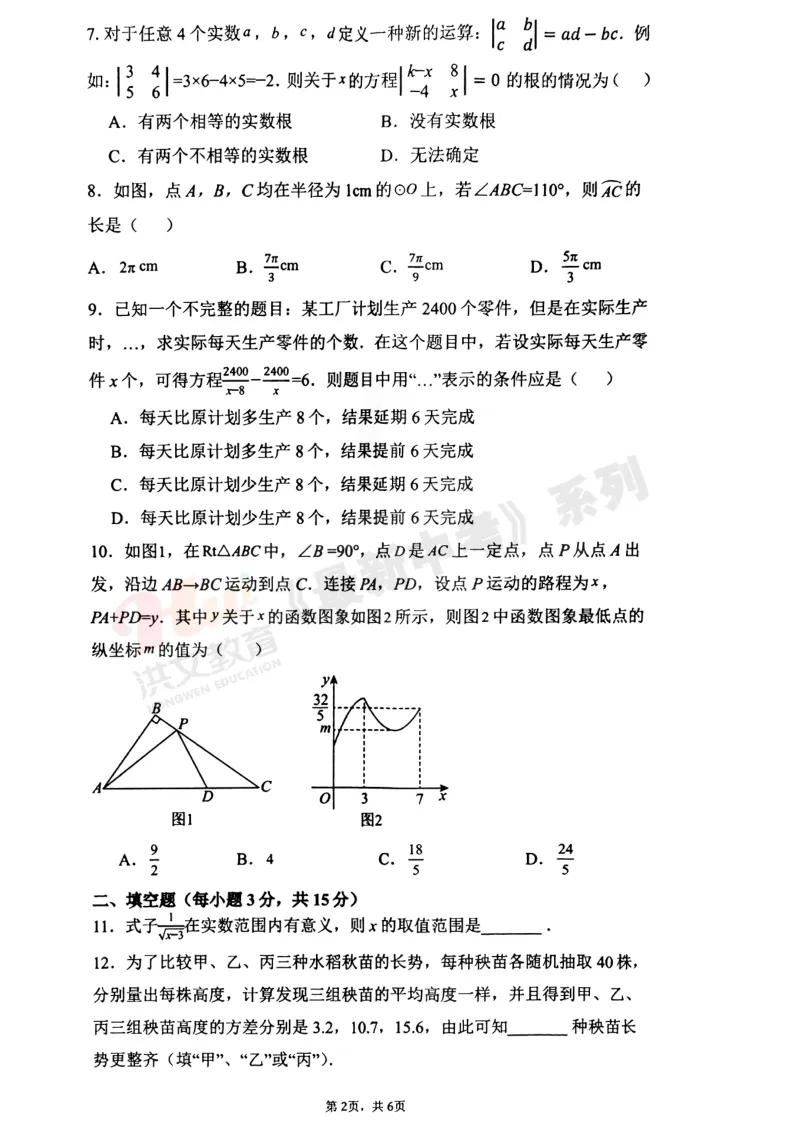 [二模]2026年洛河师大二模试卷(7科全)试卷及参考答案 第15张