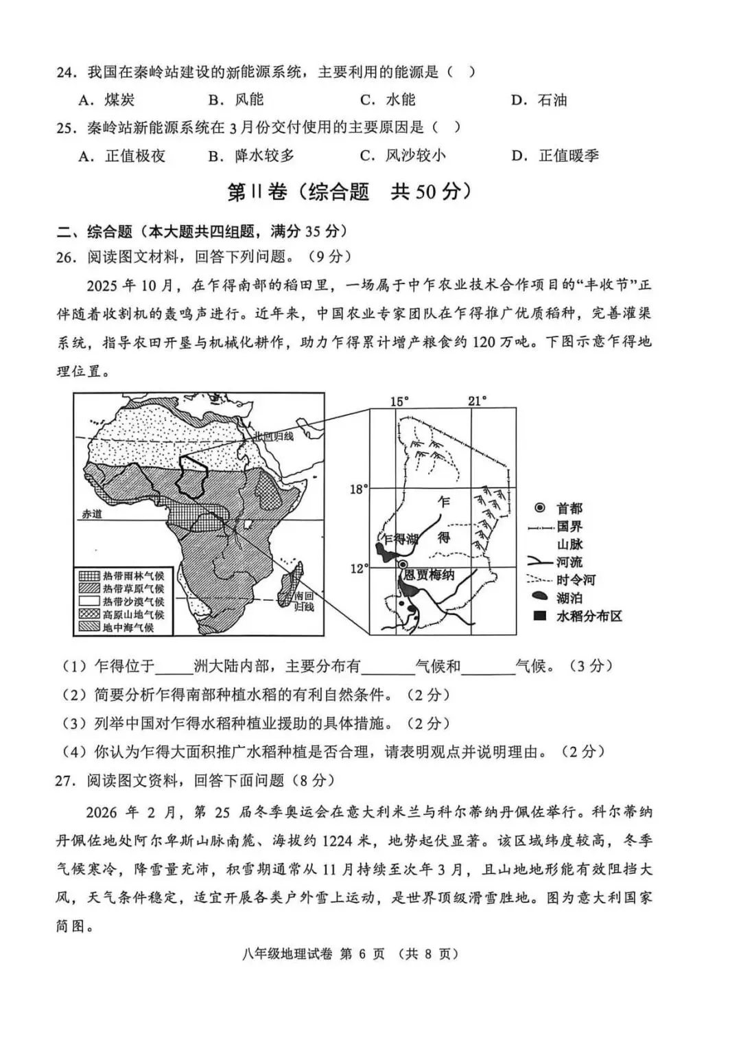 2026.4唐山迁安中考一模地理生物试卷含答案(可下载) 第7张