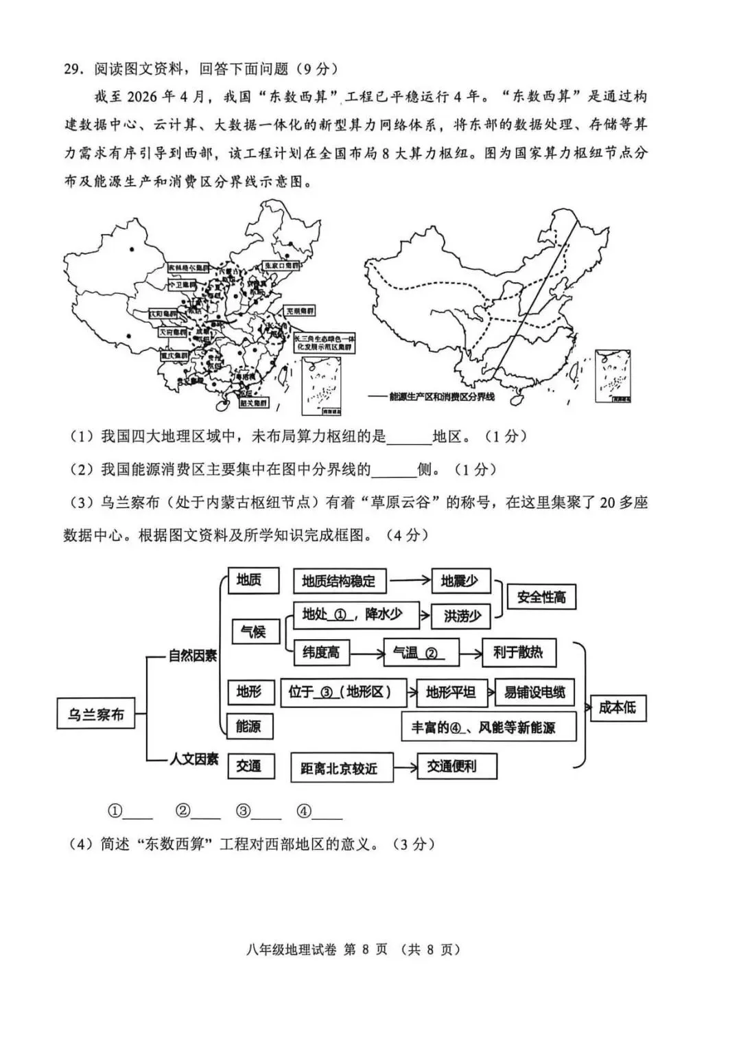 2026.4唐山迁安中考一模地理生物试卷含答案(可下载) 第9张