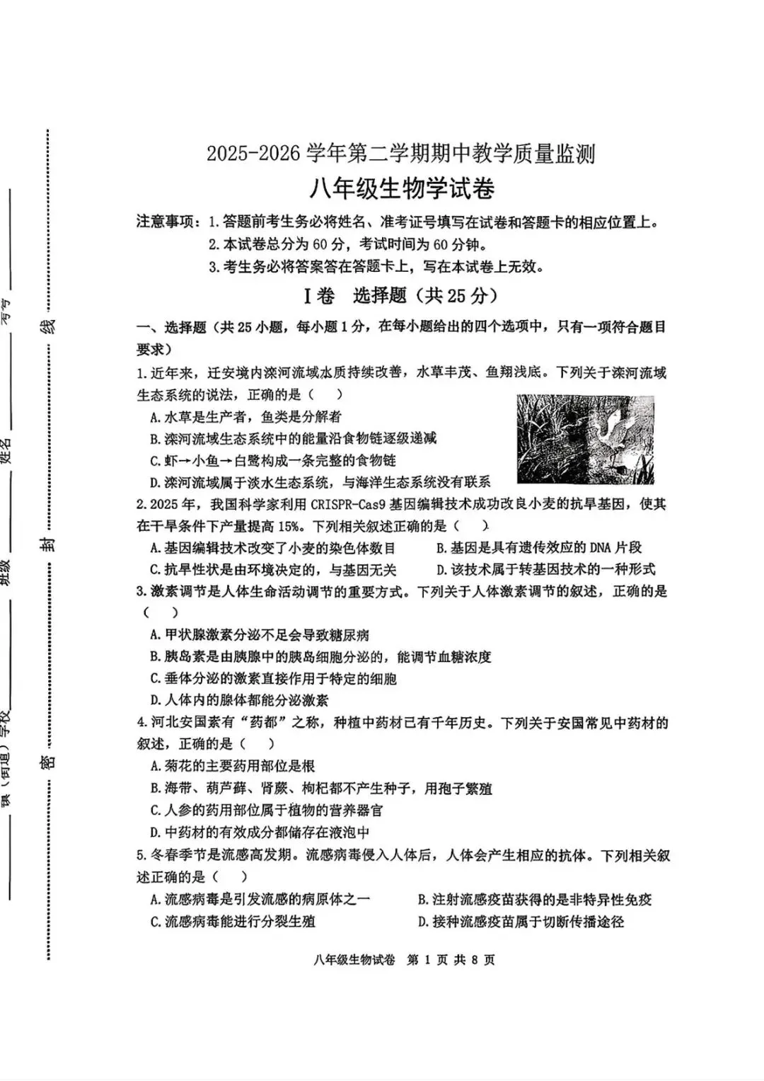 2026.4唐山迁安中考一模地理生物试卷含答案(可下载) 第10张