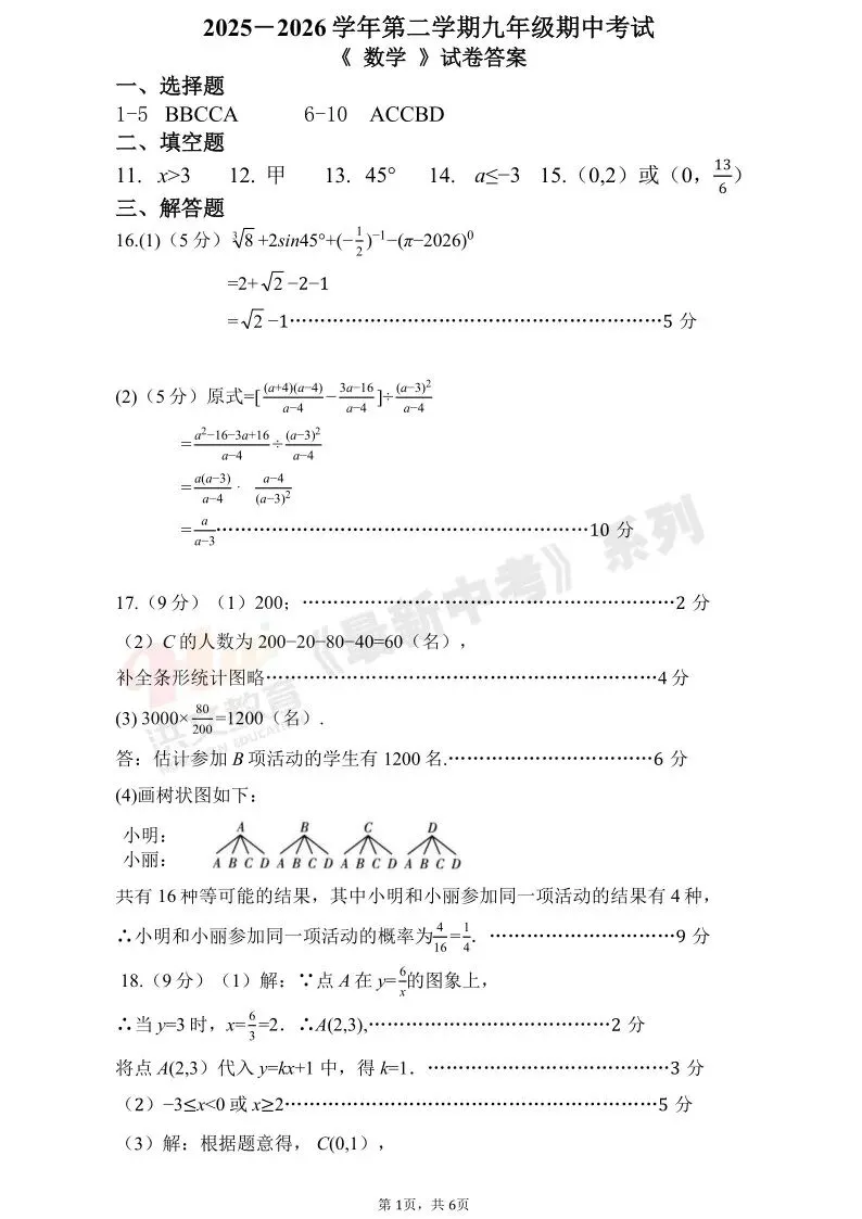 [二模]2026年洛河师大二模试卷(7科全)试卷及参考答案 第20张