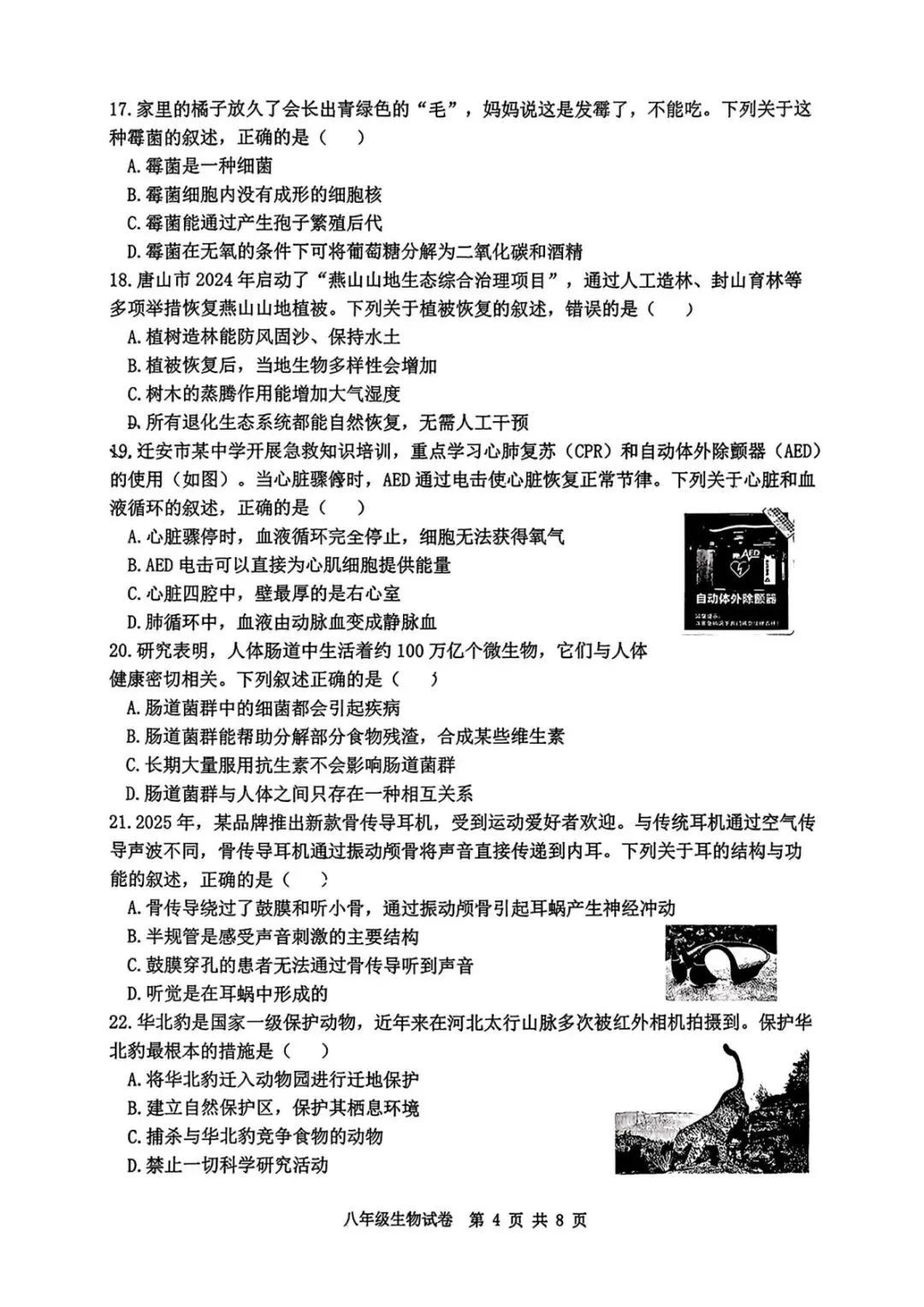 2026.4唐山迁安中考一模地理生物试卷含答案(可下载) 第13张