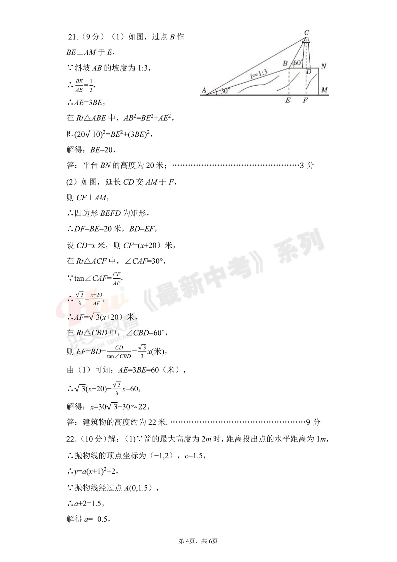 [二模]2026年洛河师大二模试卷(7科全)试卷及参考答案 第23张